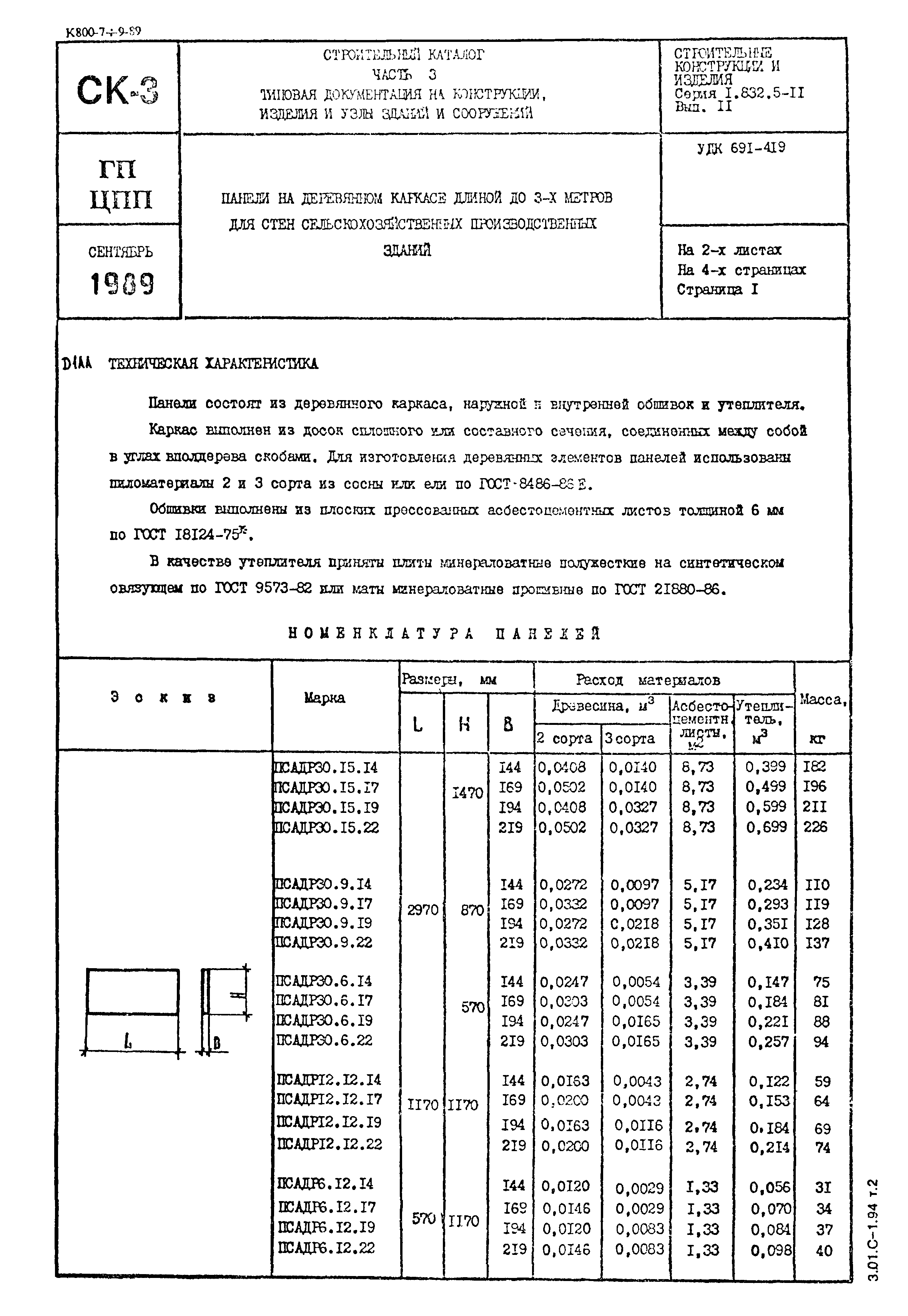 Серия 1.832.5-11