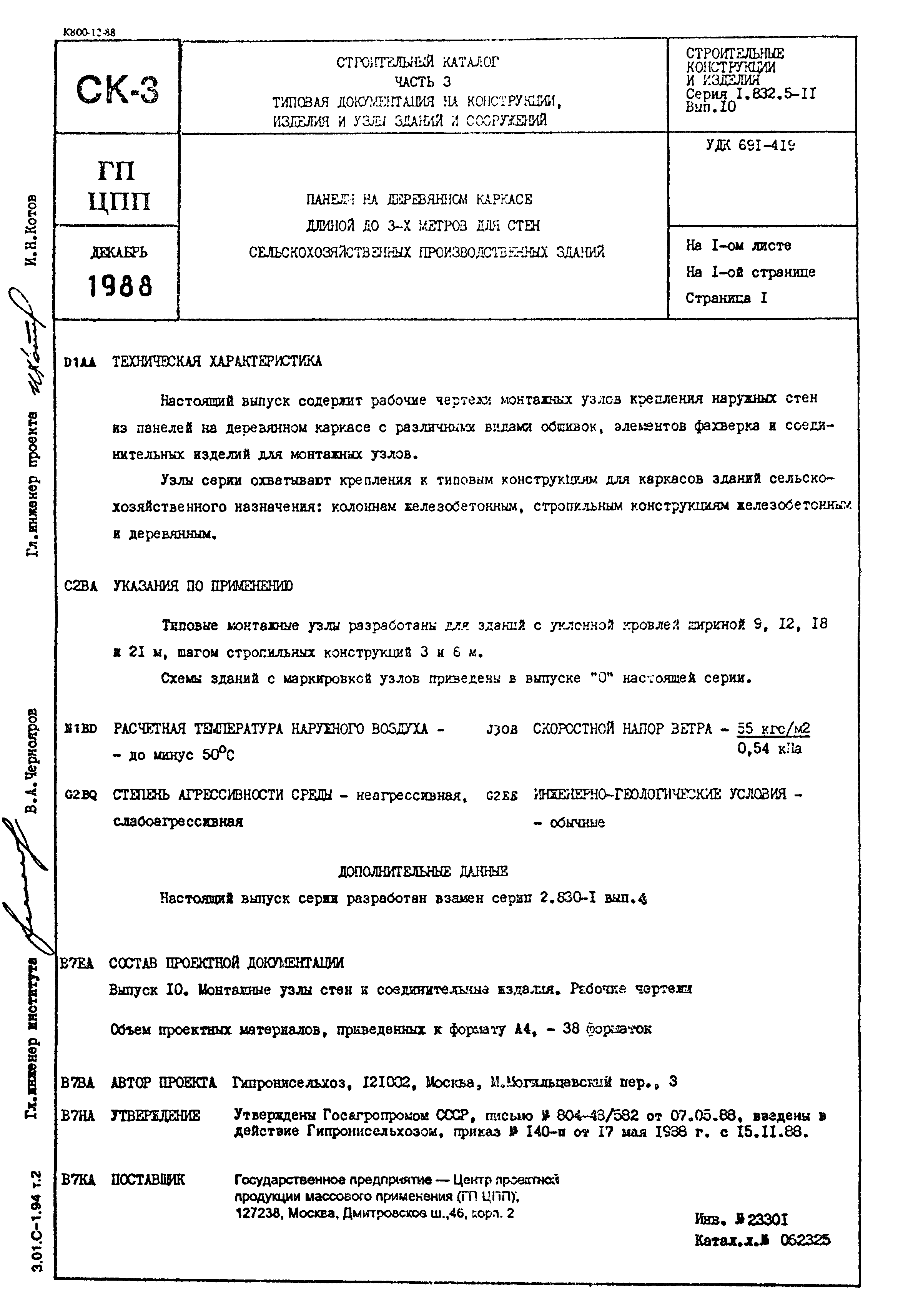 Серия 1.832.5-11