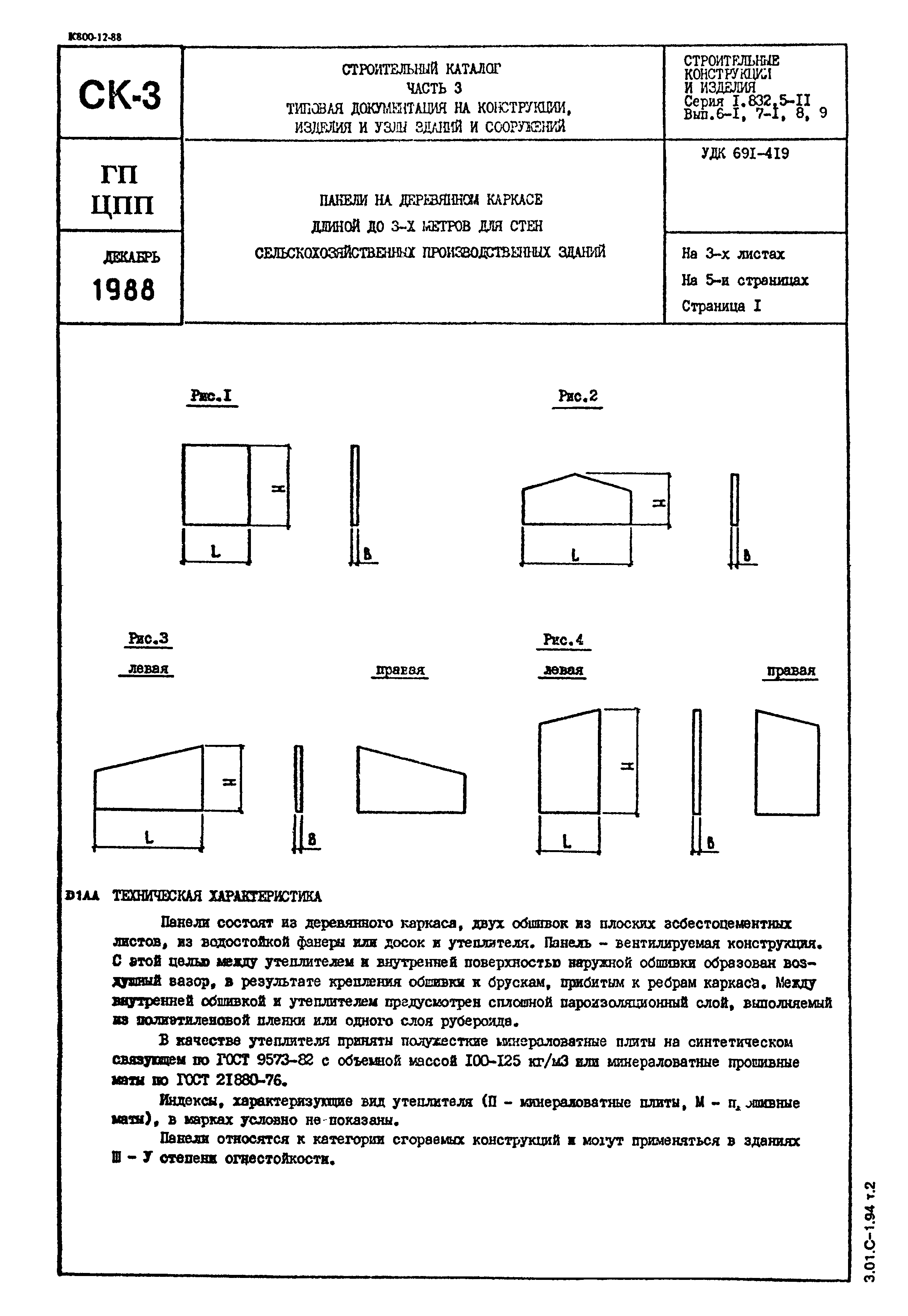 Серия 1.832.5-11