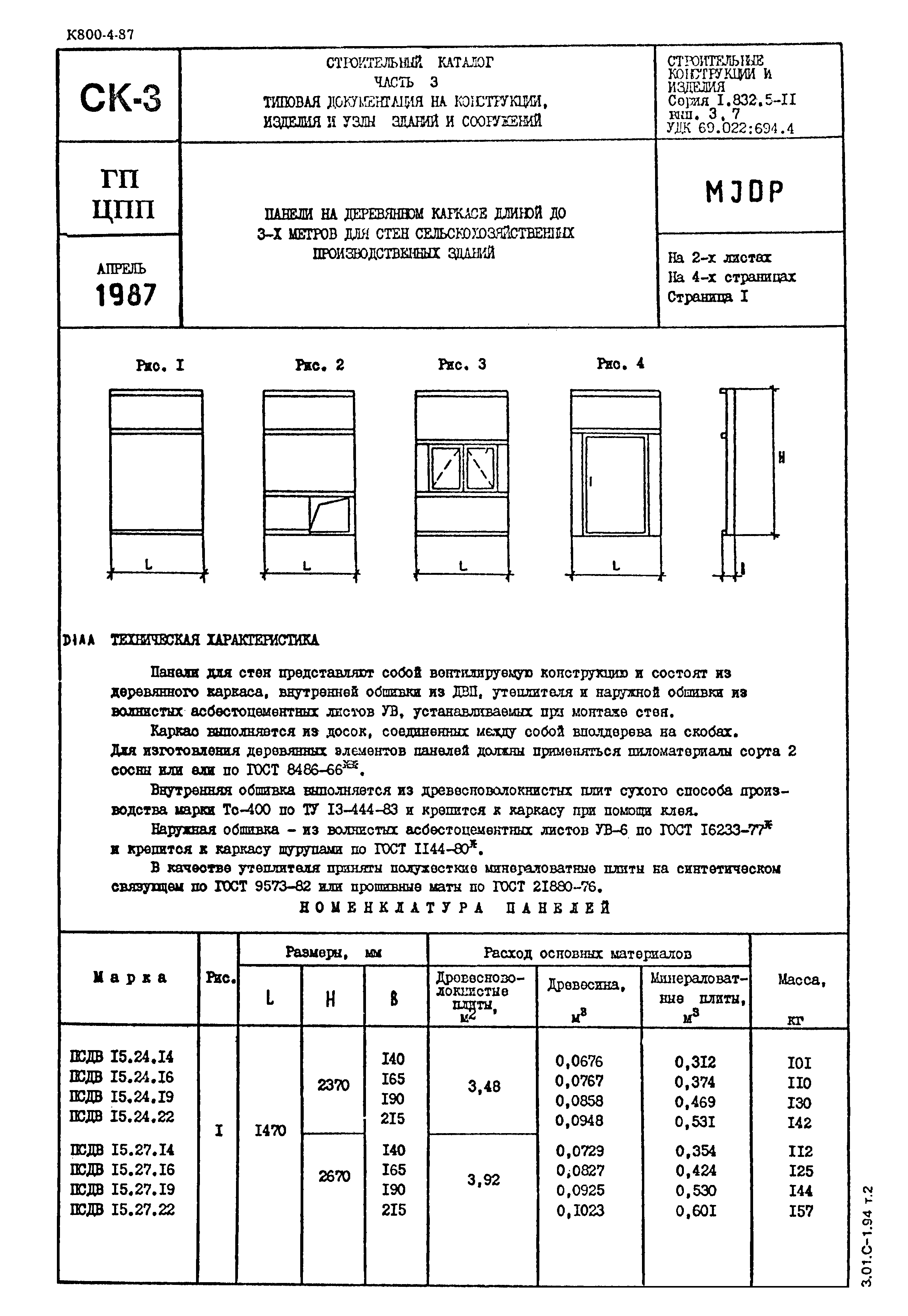 Серия 1.832.5-11