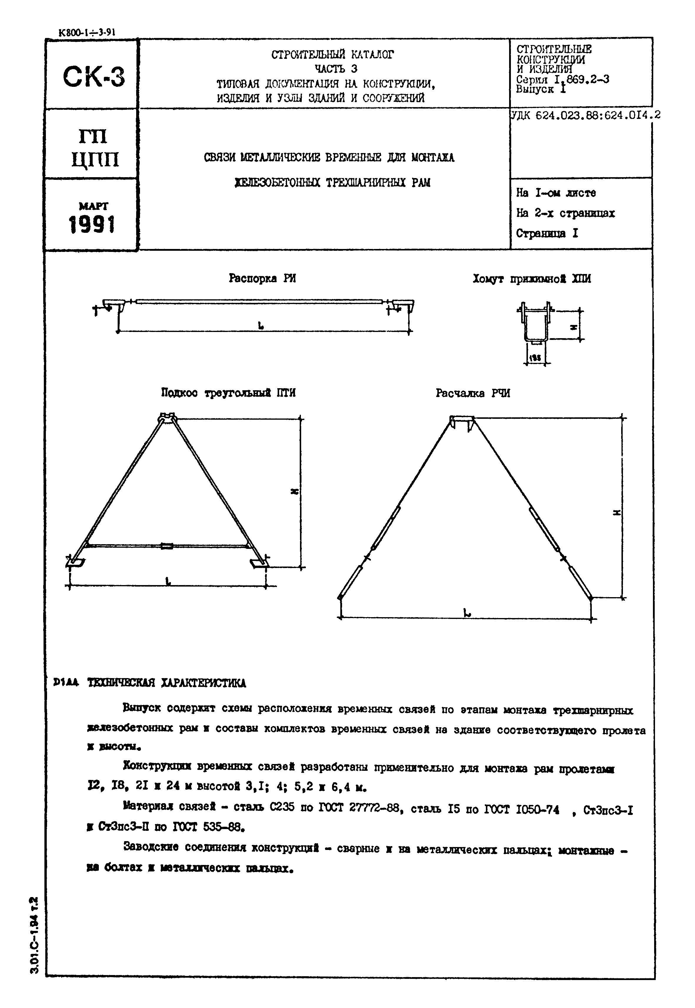 Серия 1.869.2-3