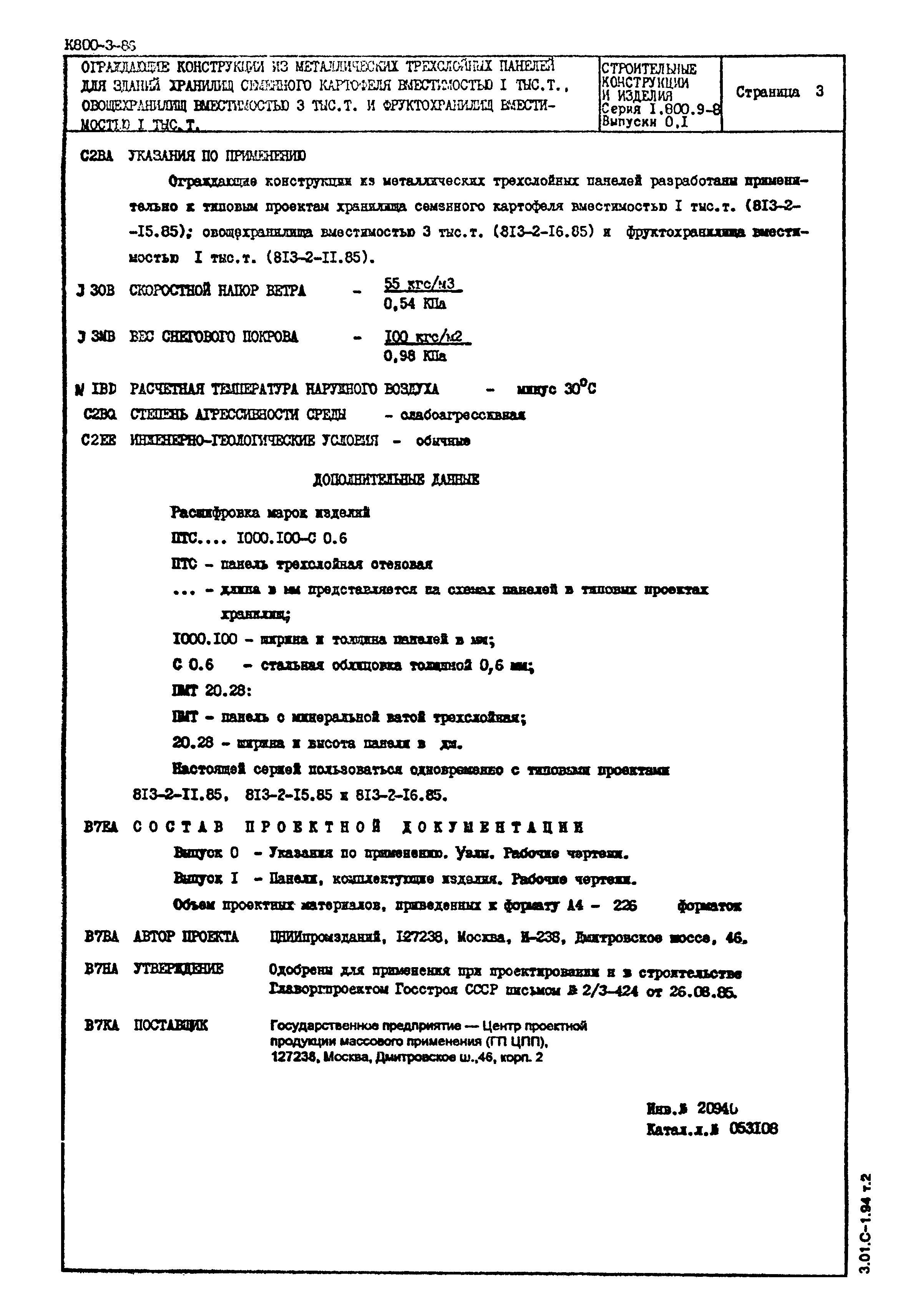 Серия 1.800.9-8