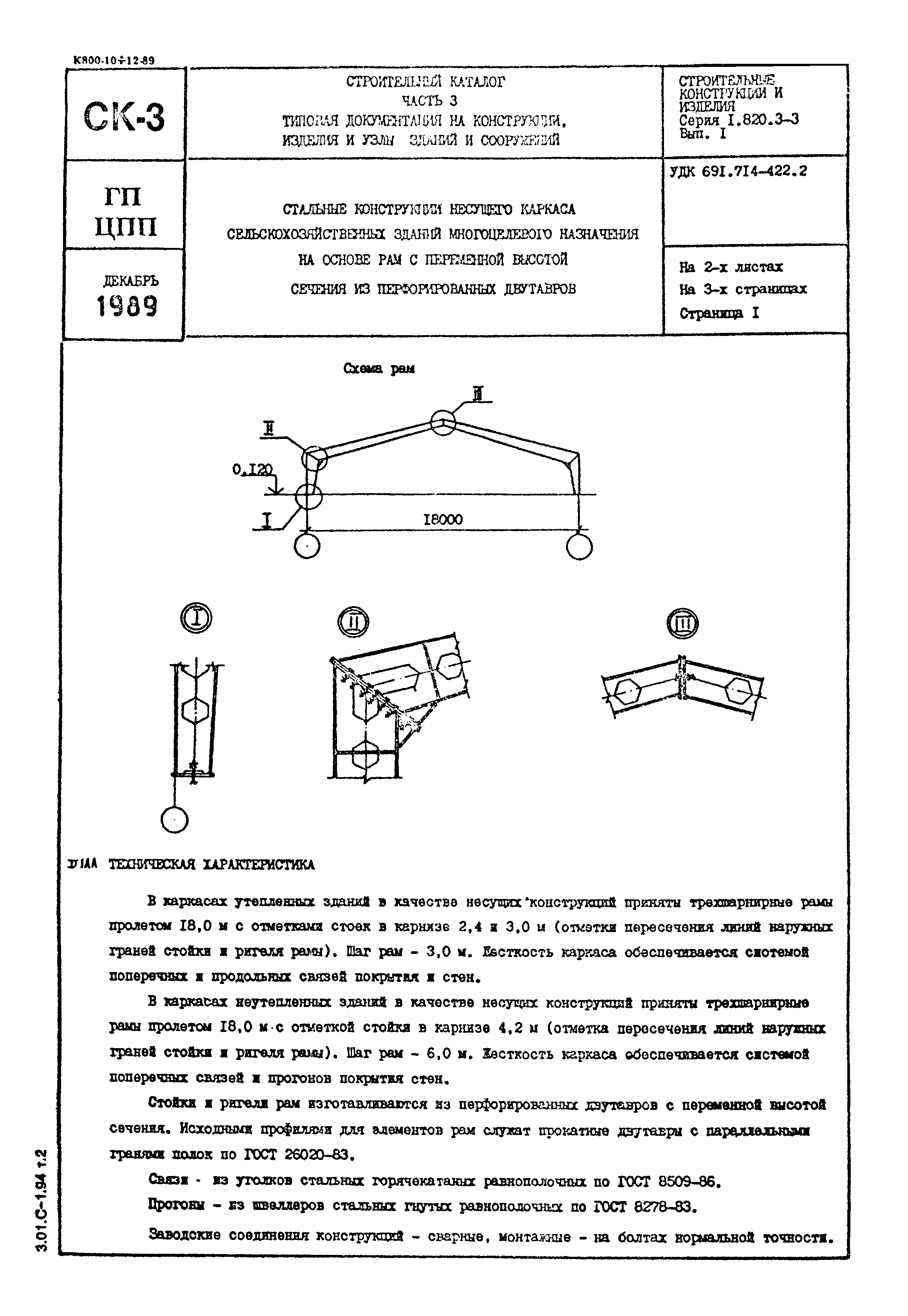 Серия 1.820.3-3