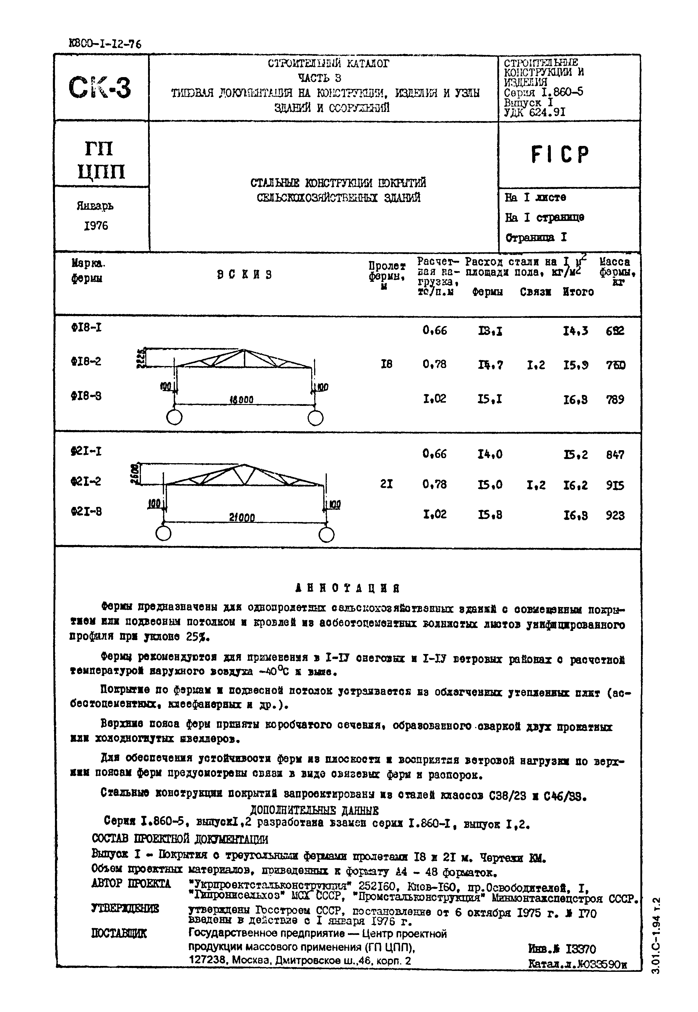 Серия 1.860-5