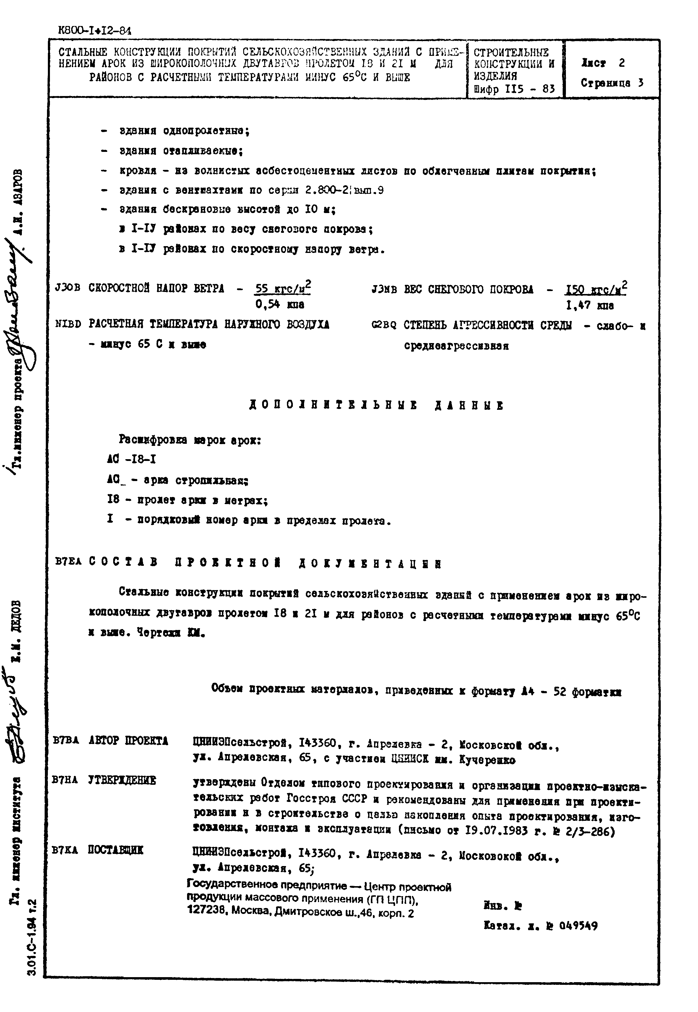 Шифр 115-83