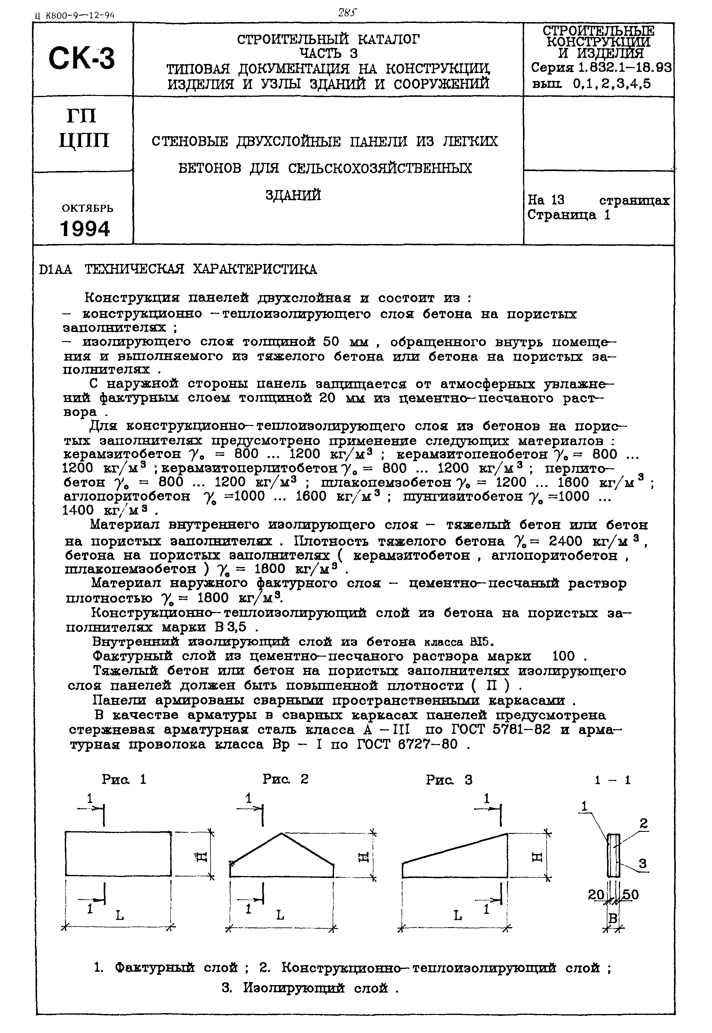 Серия 1.832.1-18.93