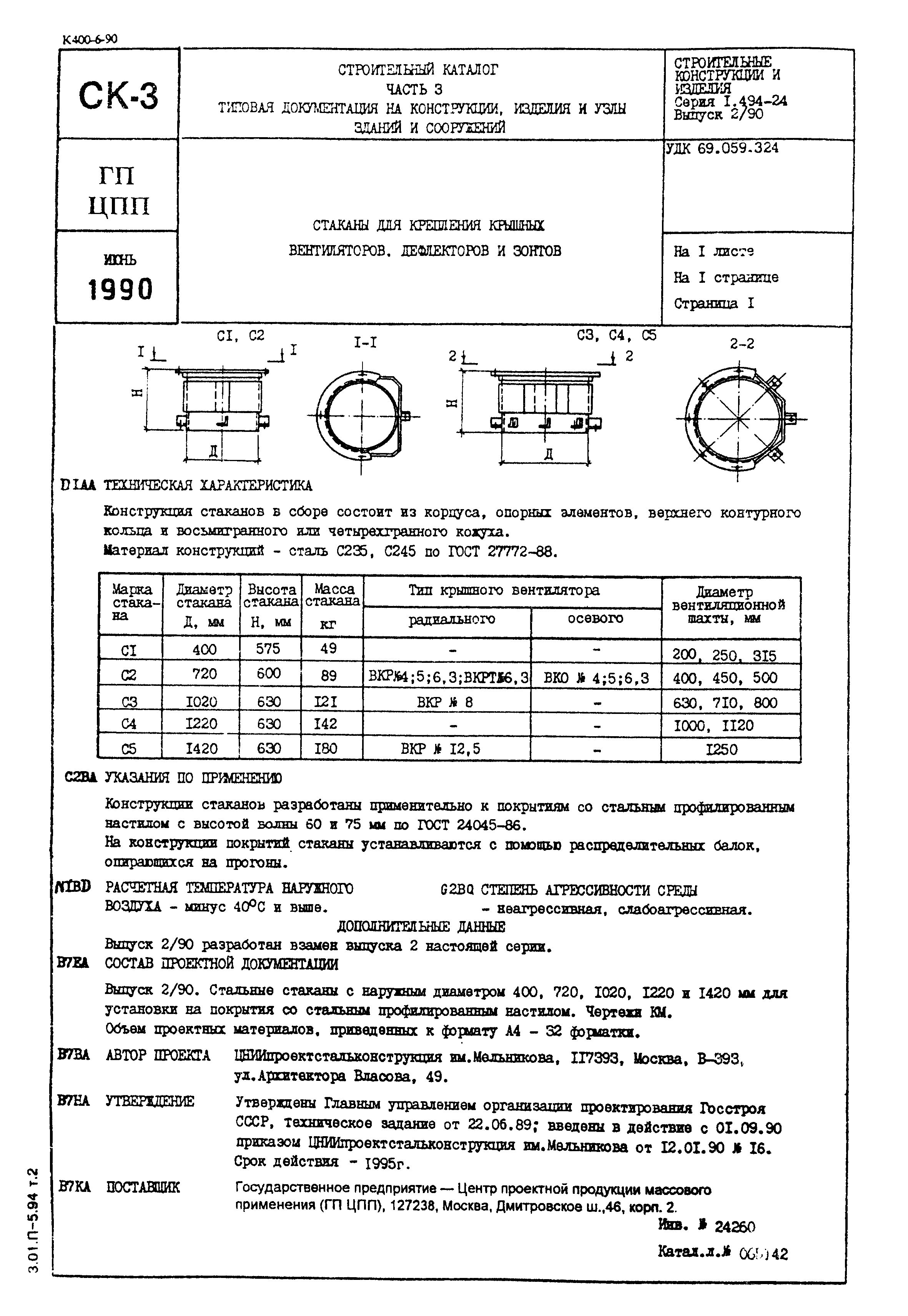 К400-6-90