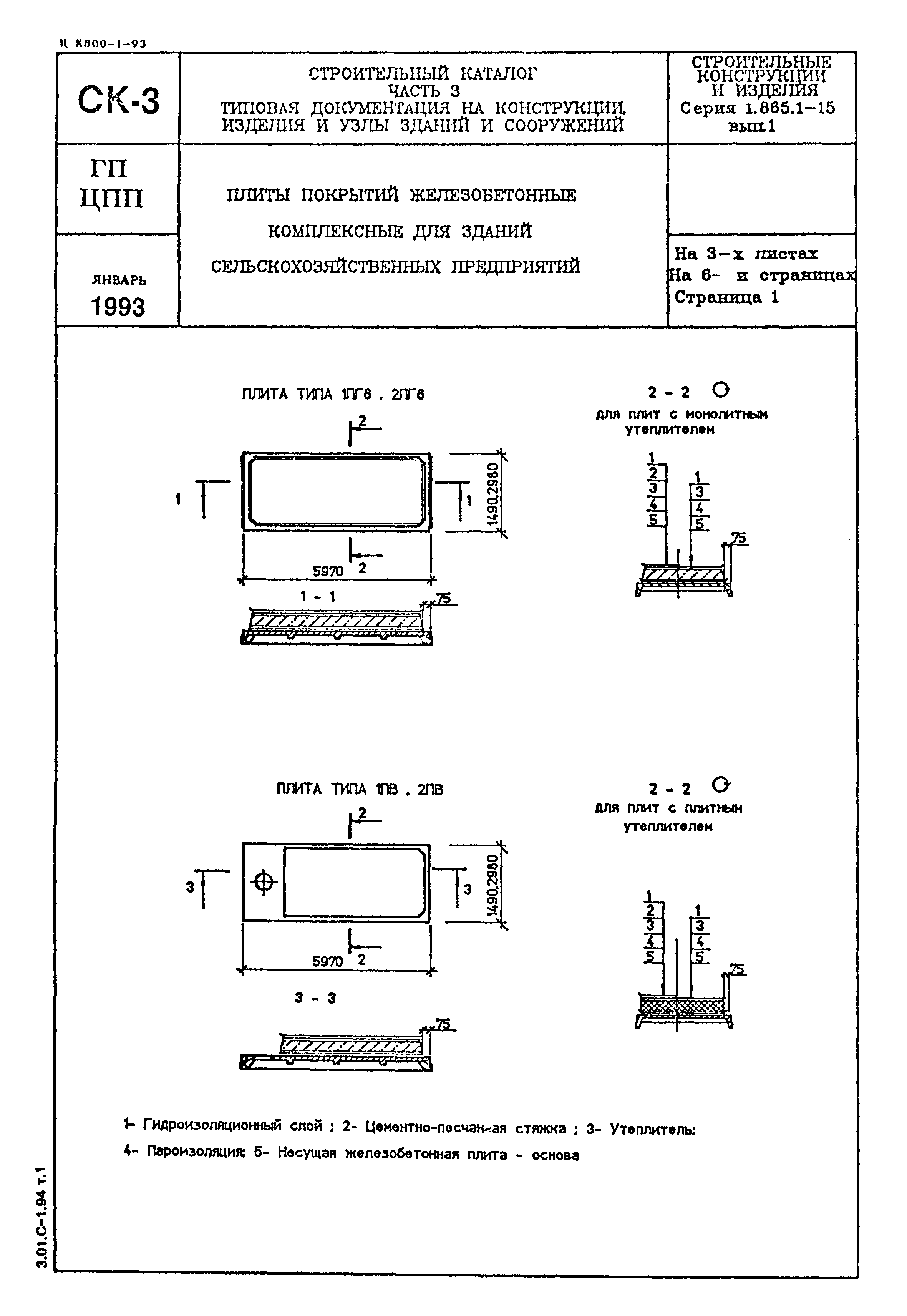 Серия 1.865.1-15