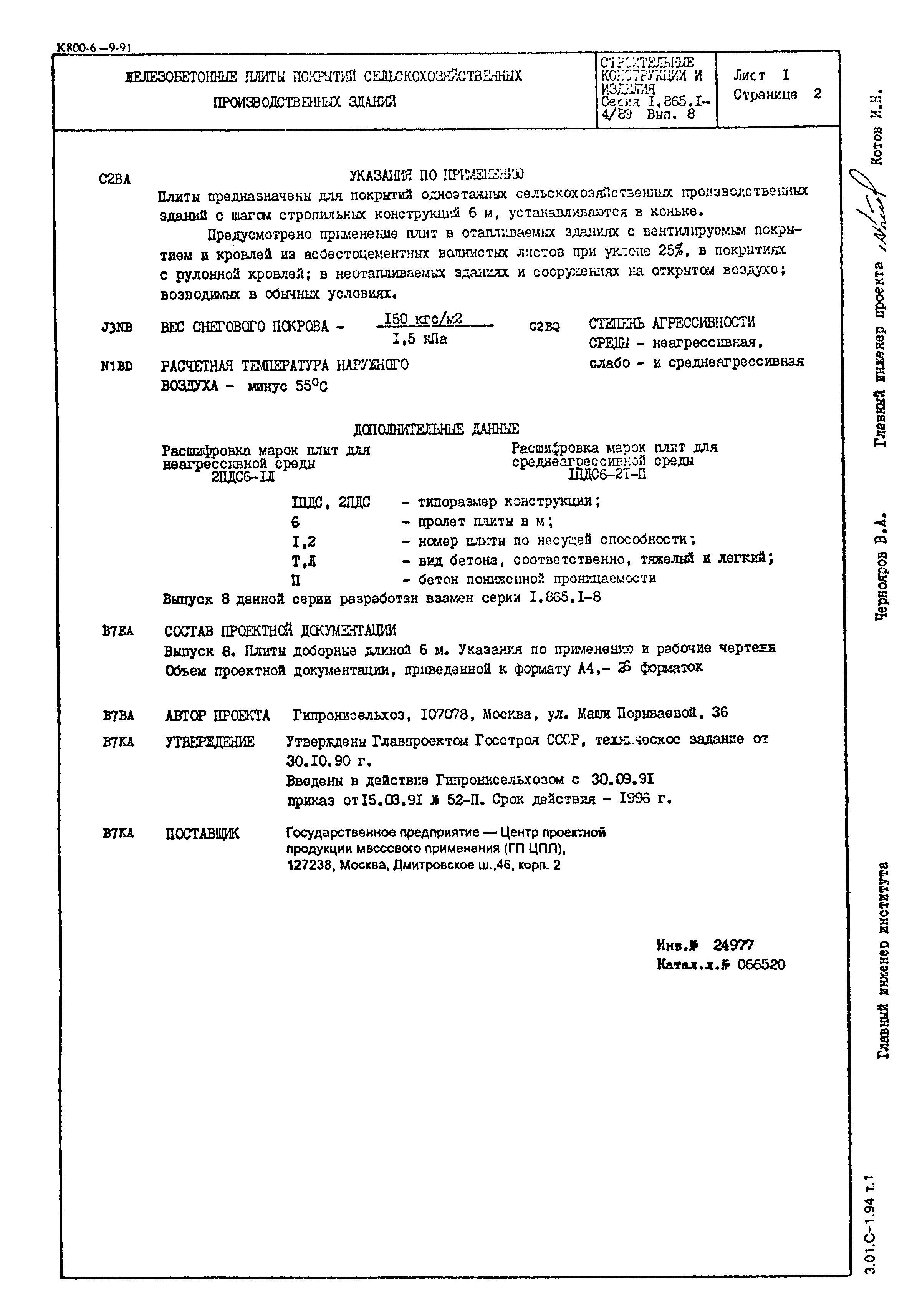 Серия 1.865.1-4/89