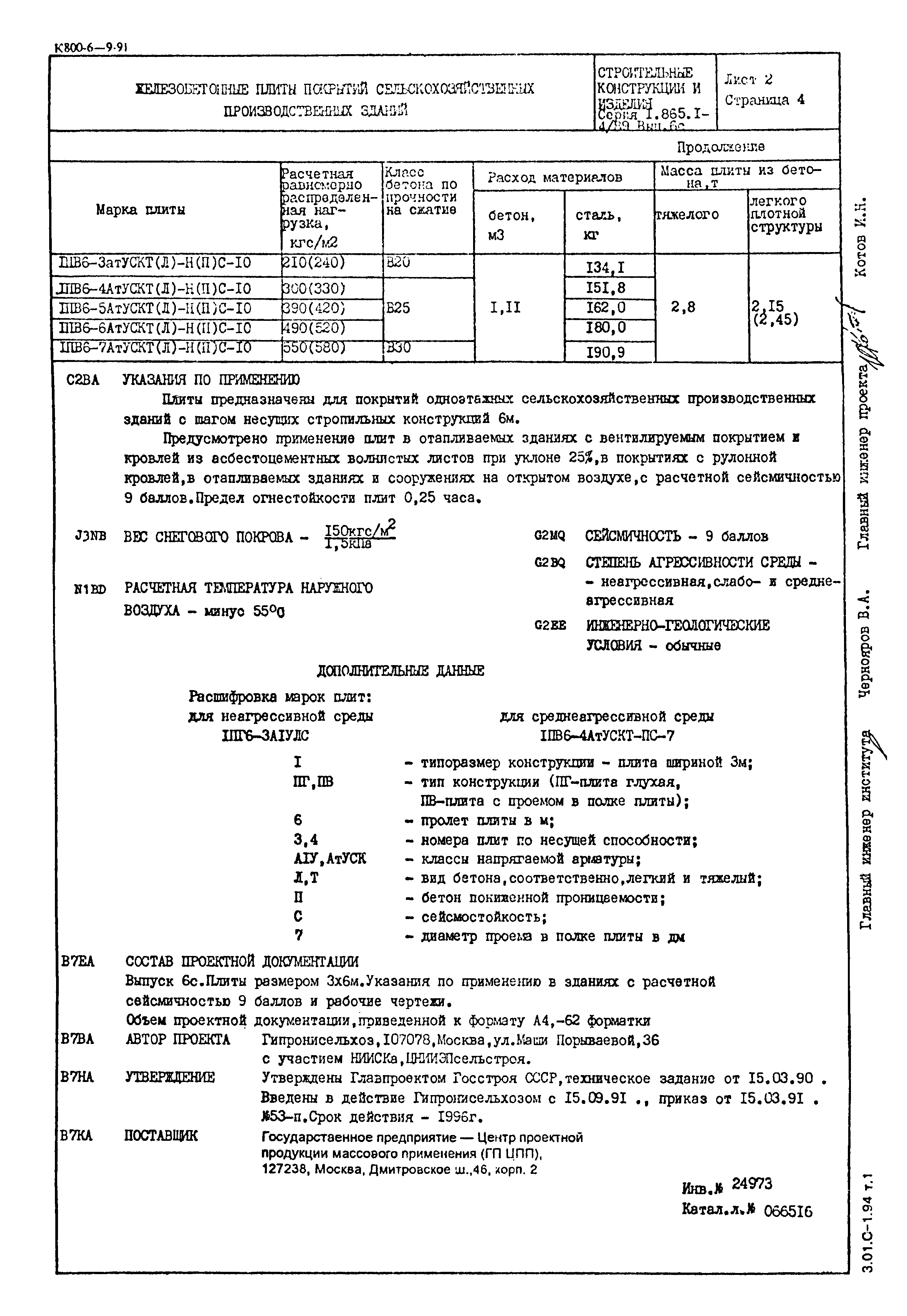 Серия 1.865.1-4/89