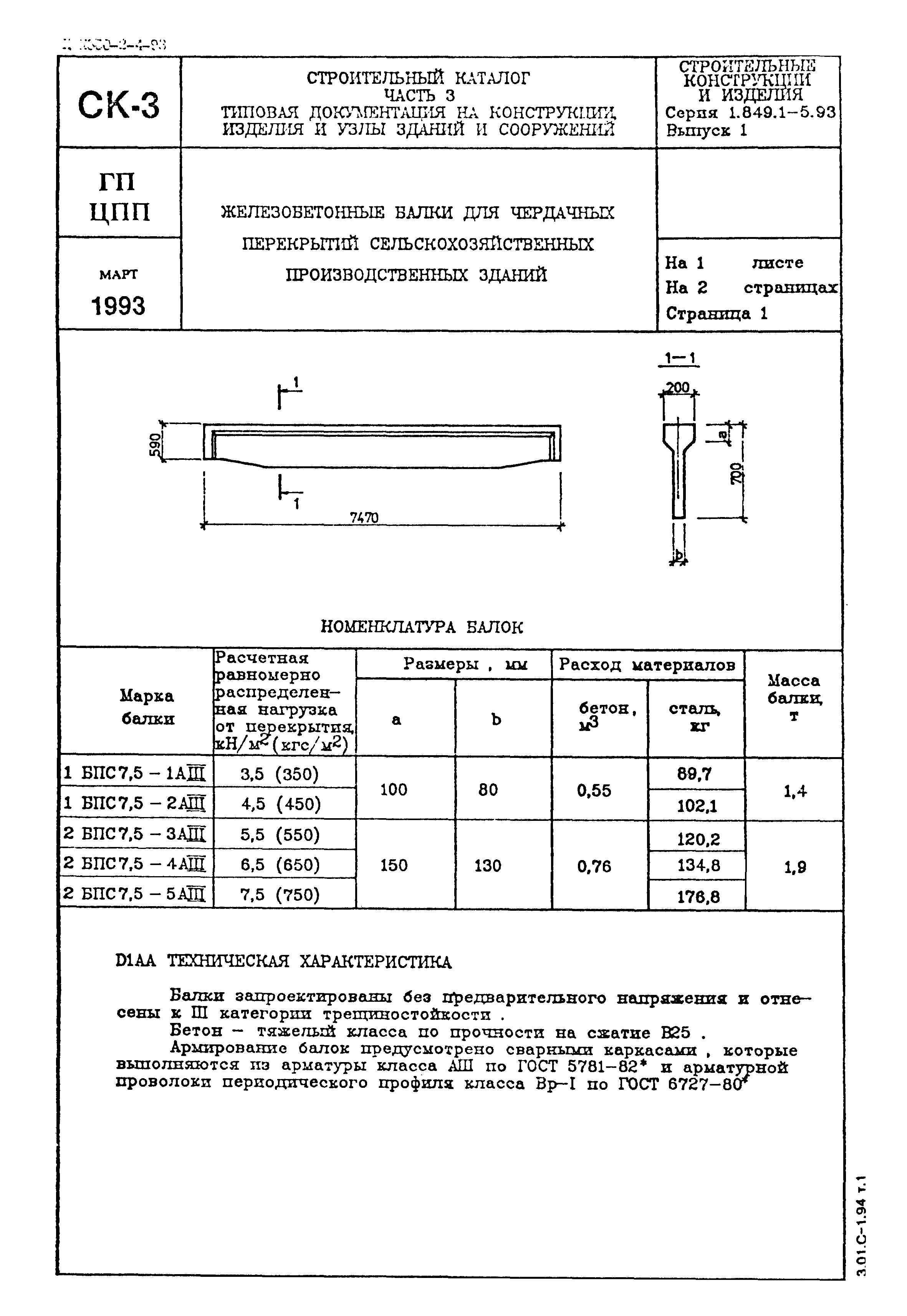 Серия 1.849.1-5.93