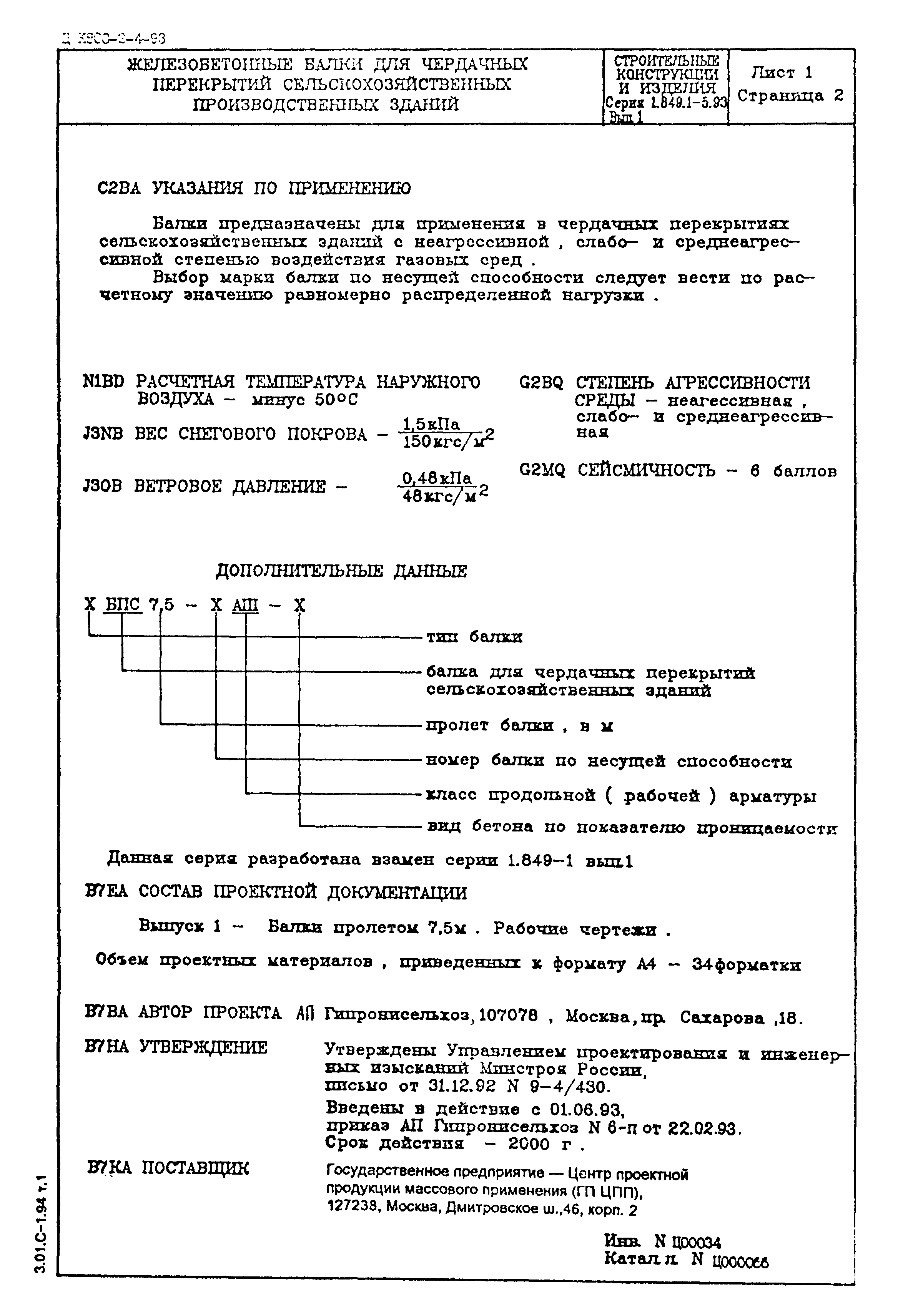 Серия 1.849.1-5.93