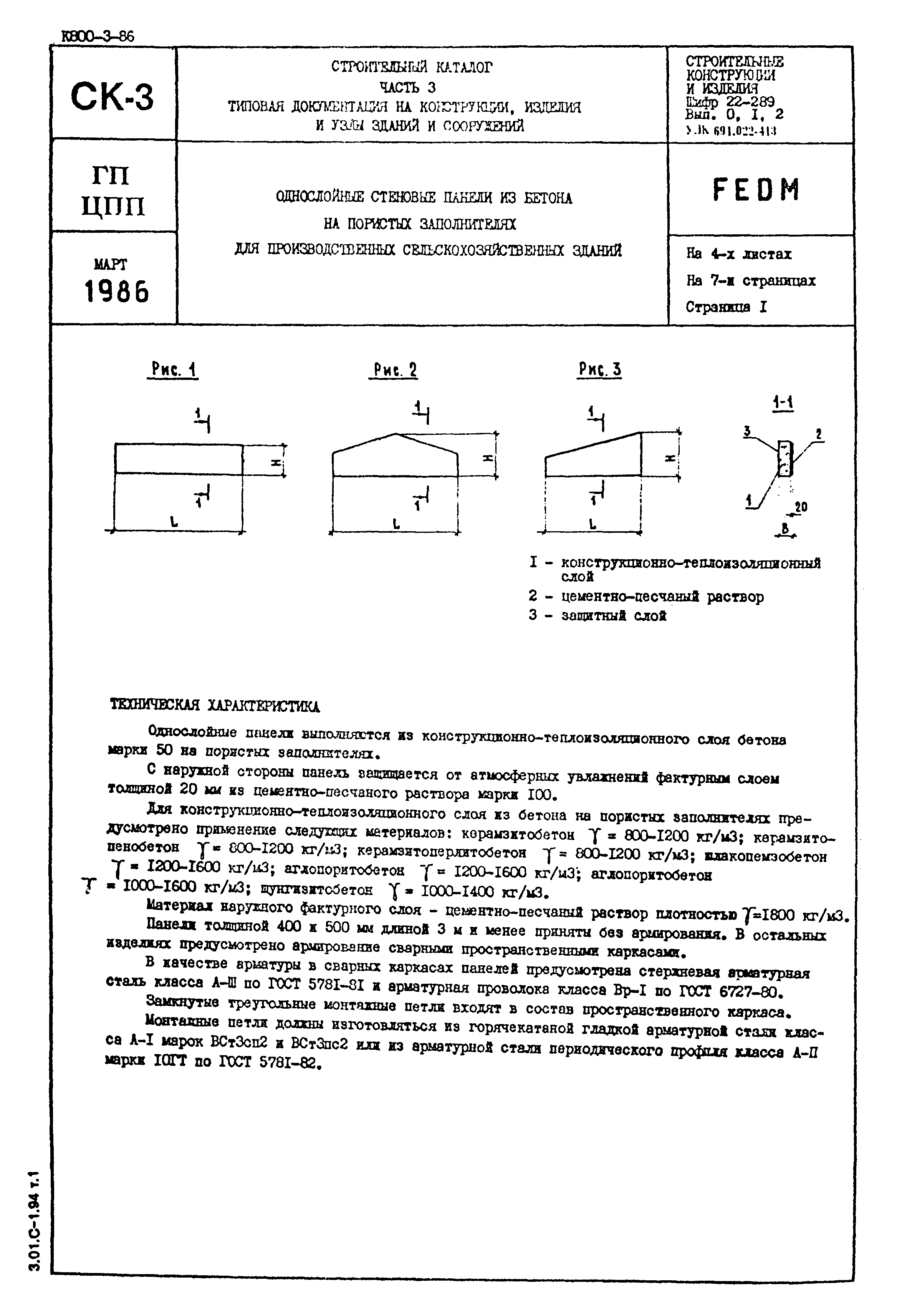 Шифр 22-289