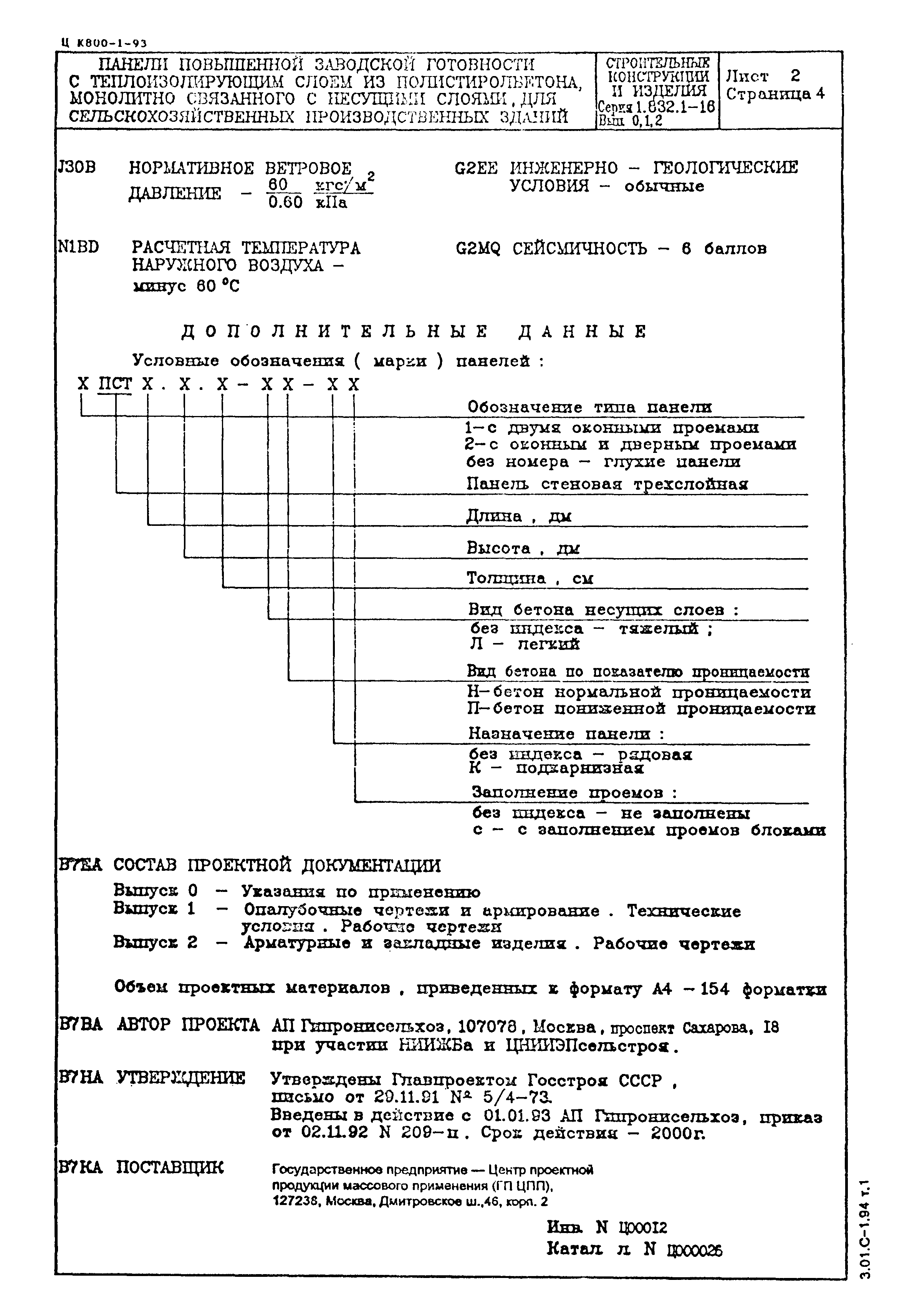 Серия 1.832.1-16