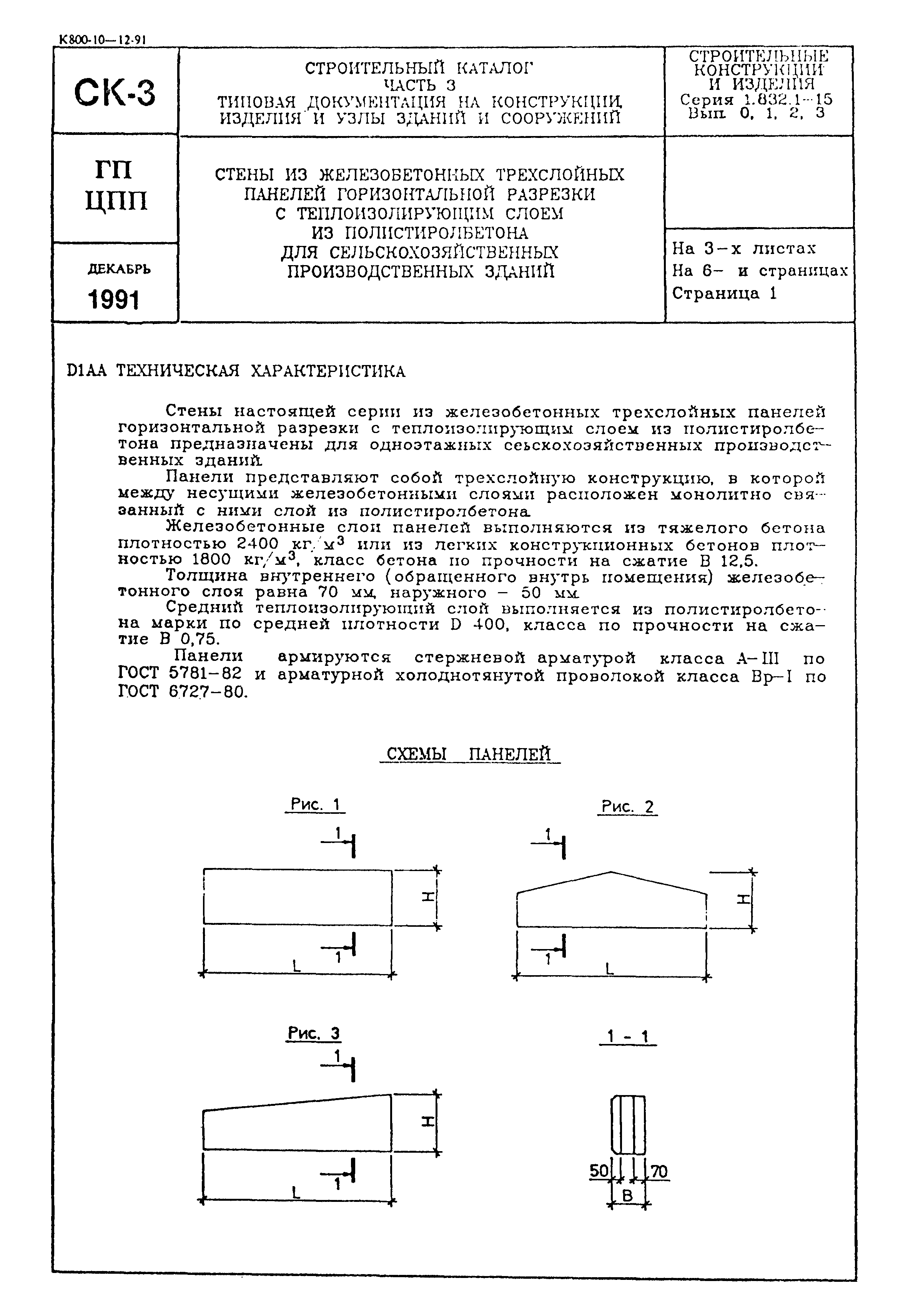 Серия 1.832.1-15