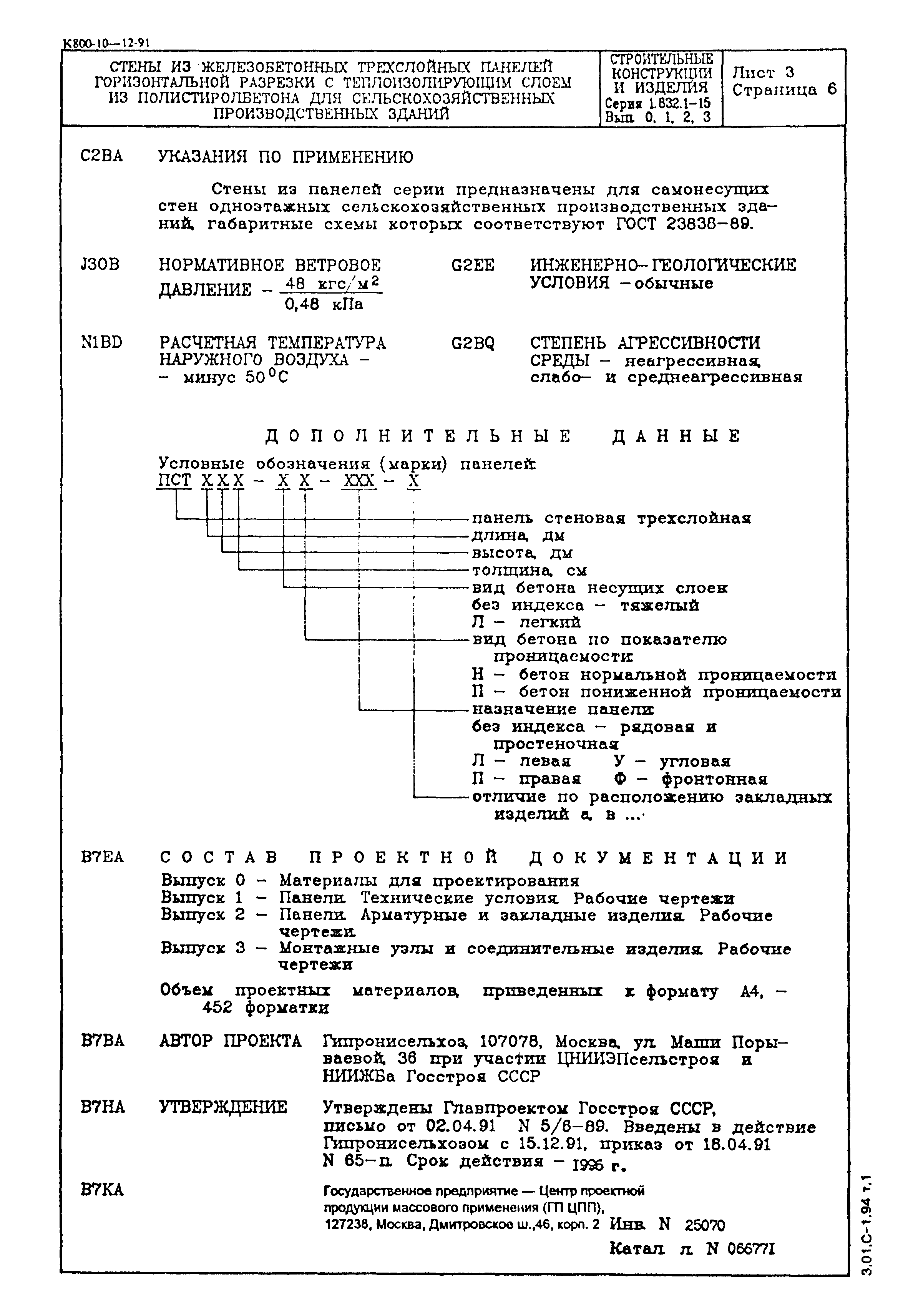 Серия 1.832.1-15