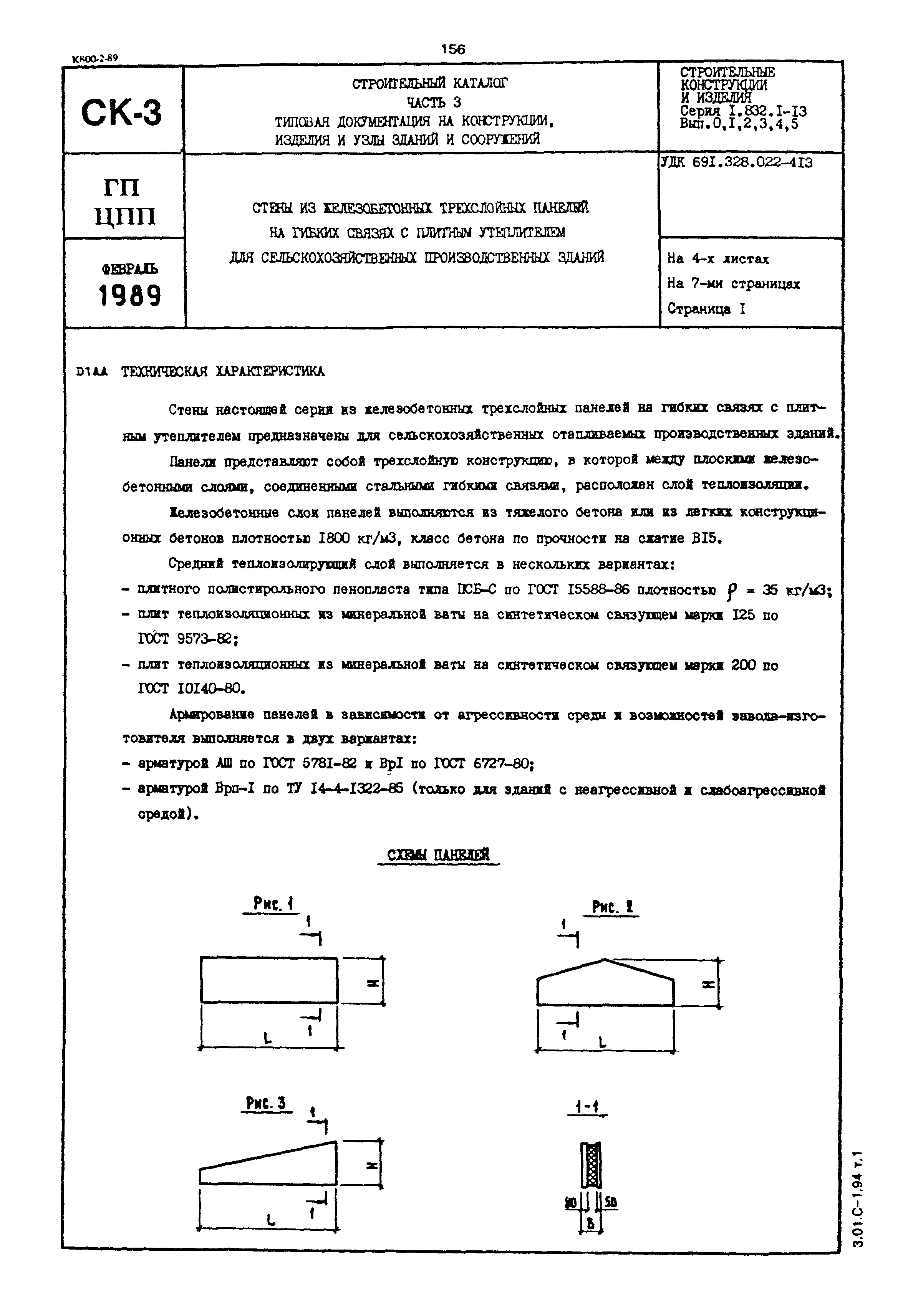 Серия 1.832.1-13