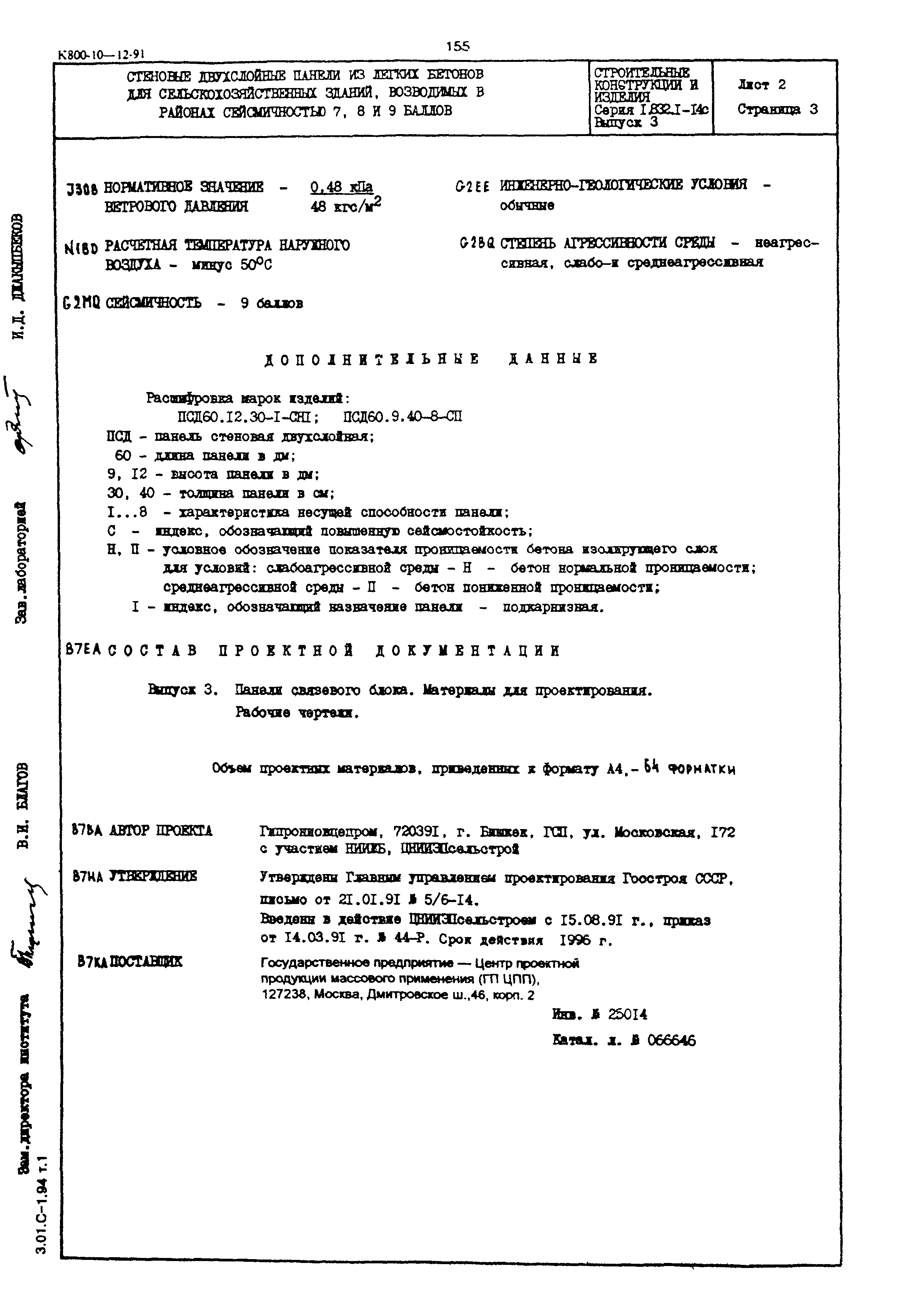 Серия 1.832.1-14с