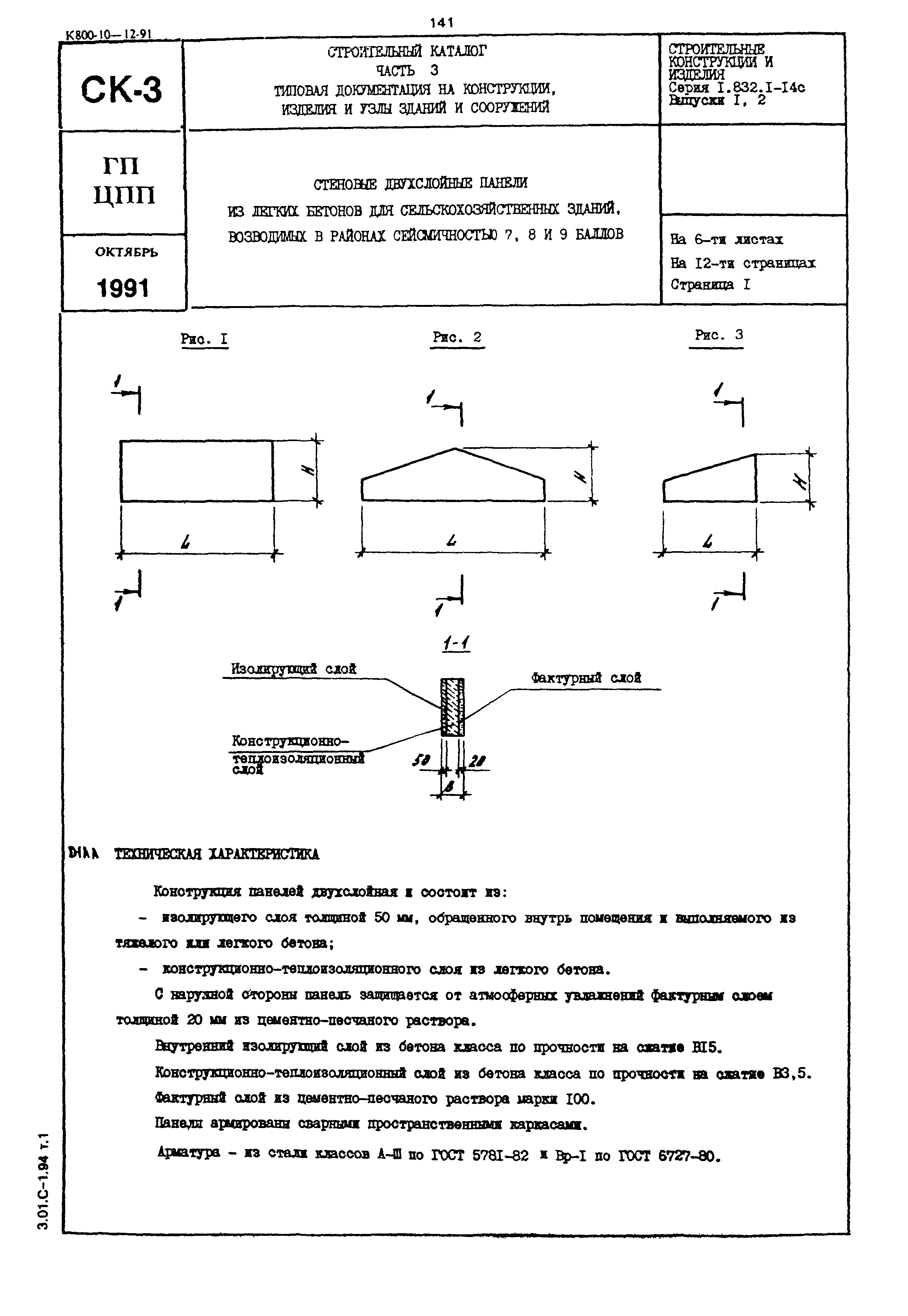 Серия 1.832.1-14с