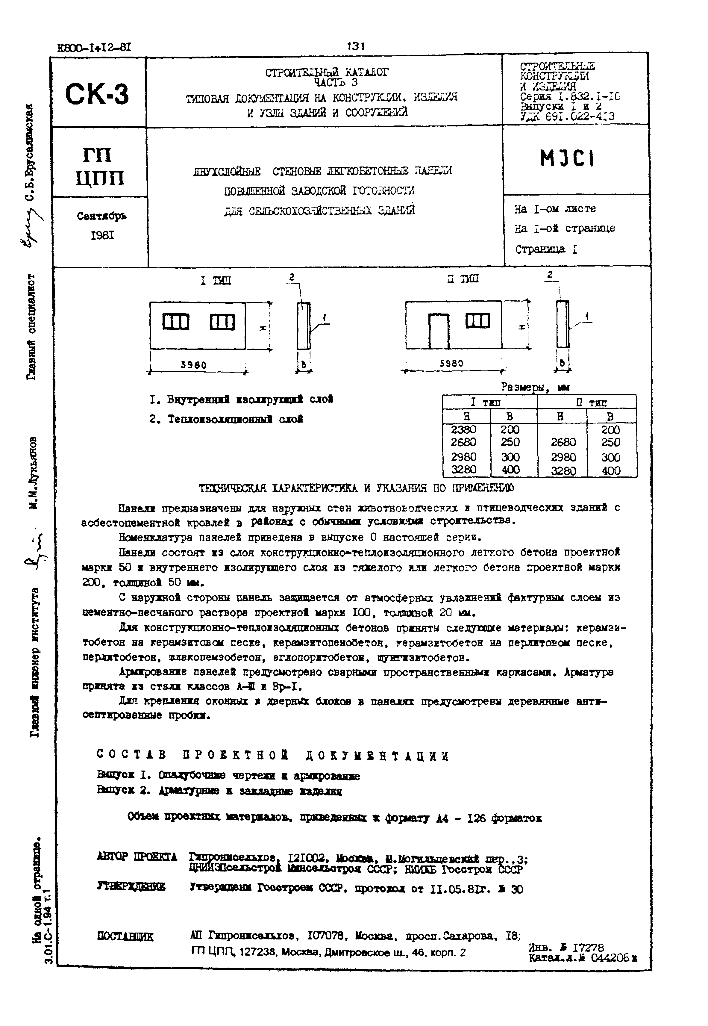 Серия 1.832.1-10