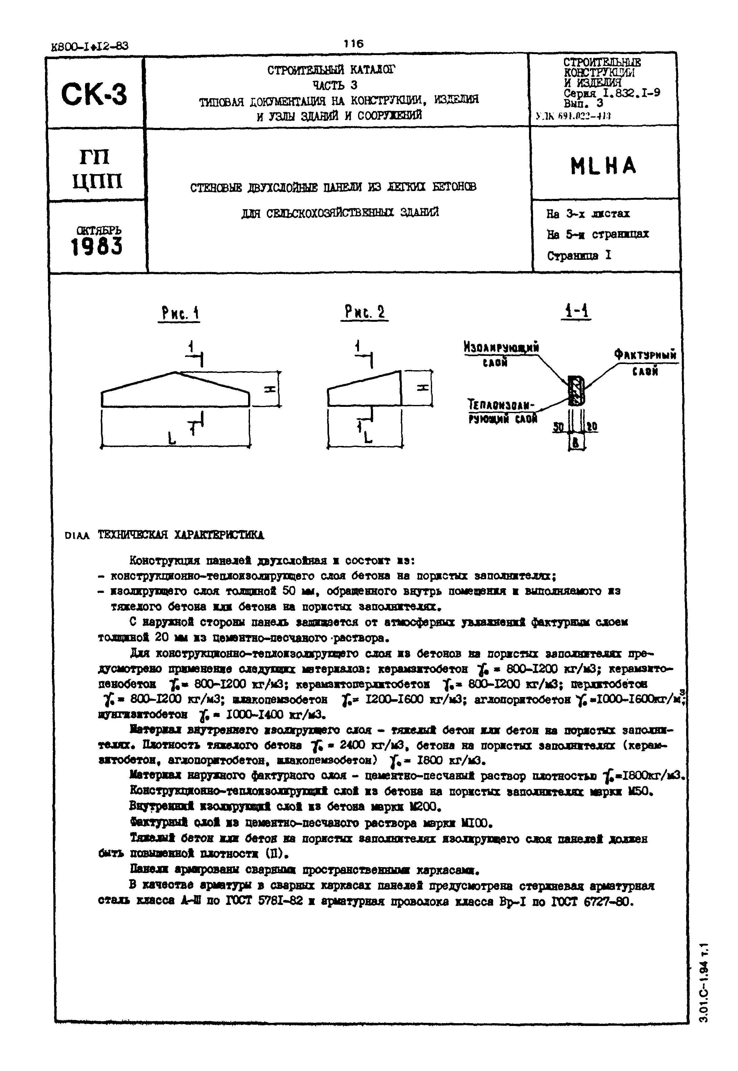 Серия 1.832.1-9