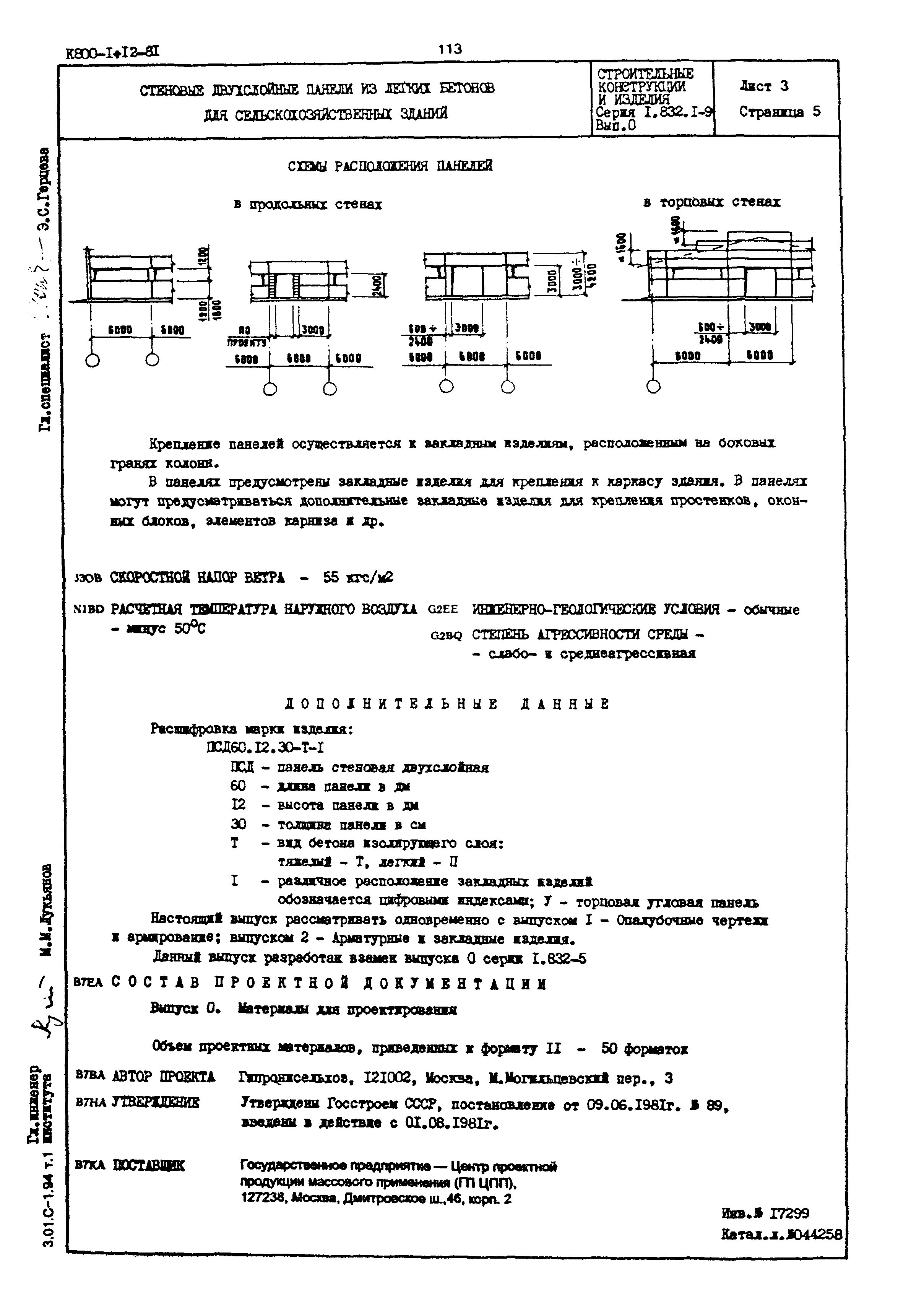 Серия 1.832.1-9