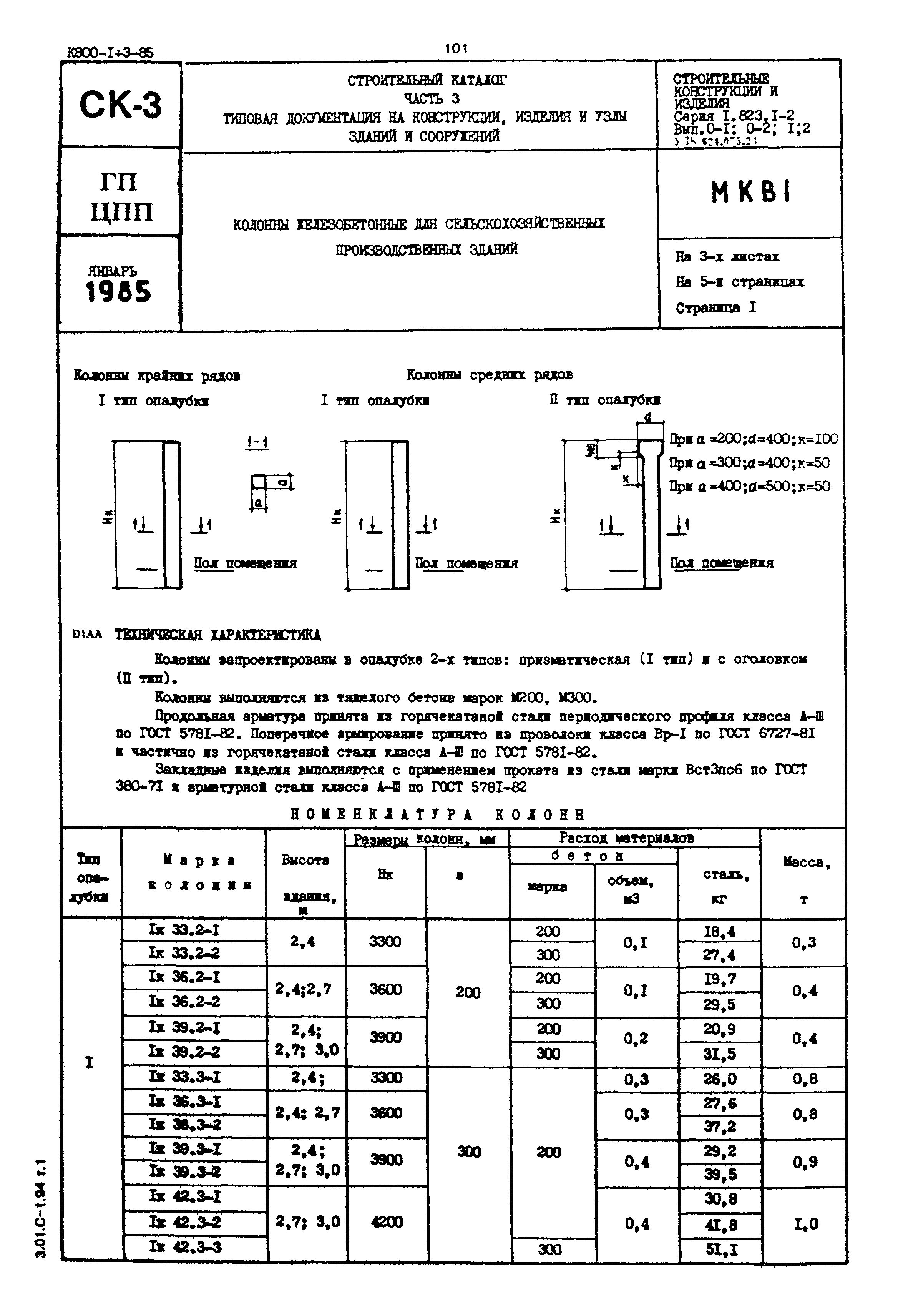 Серия 1.823.1-2