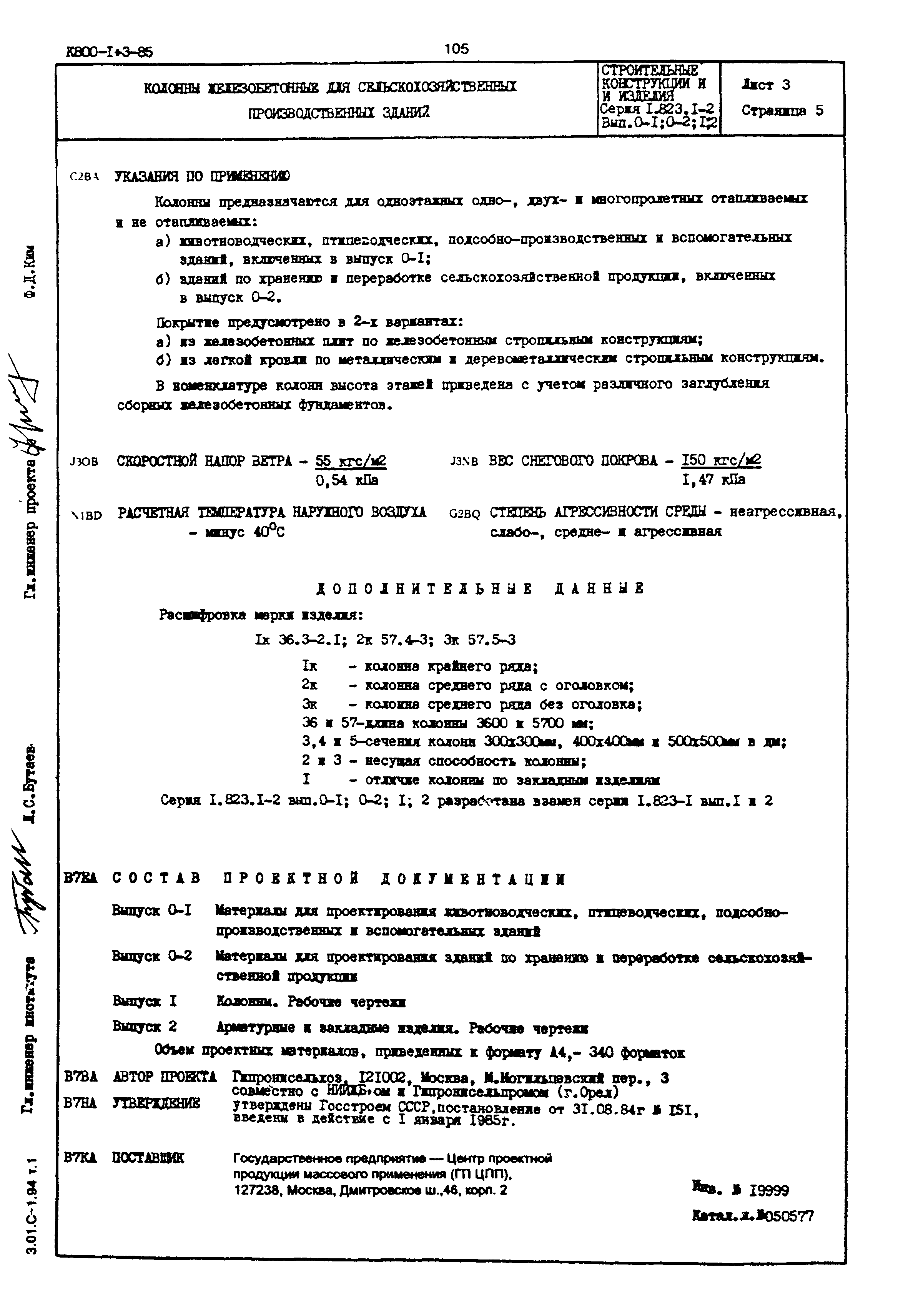 Серия 1.823.1-2