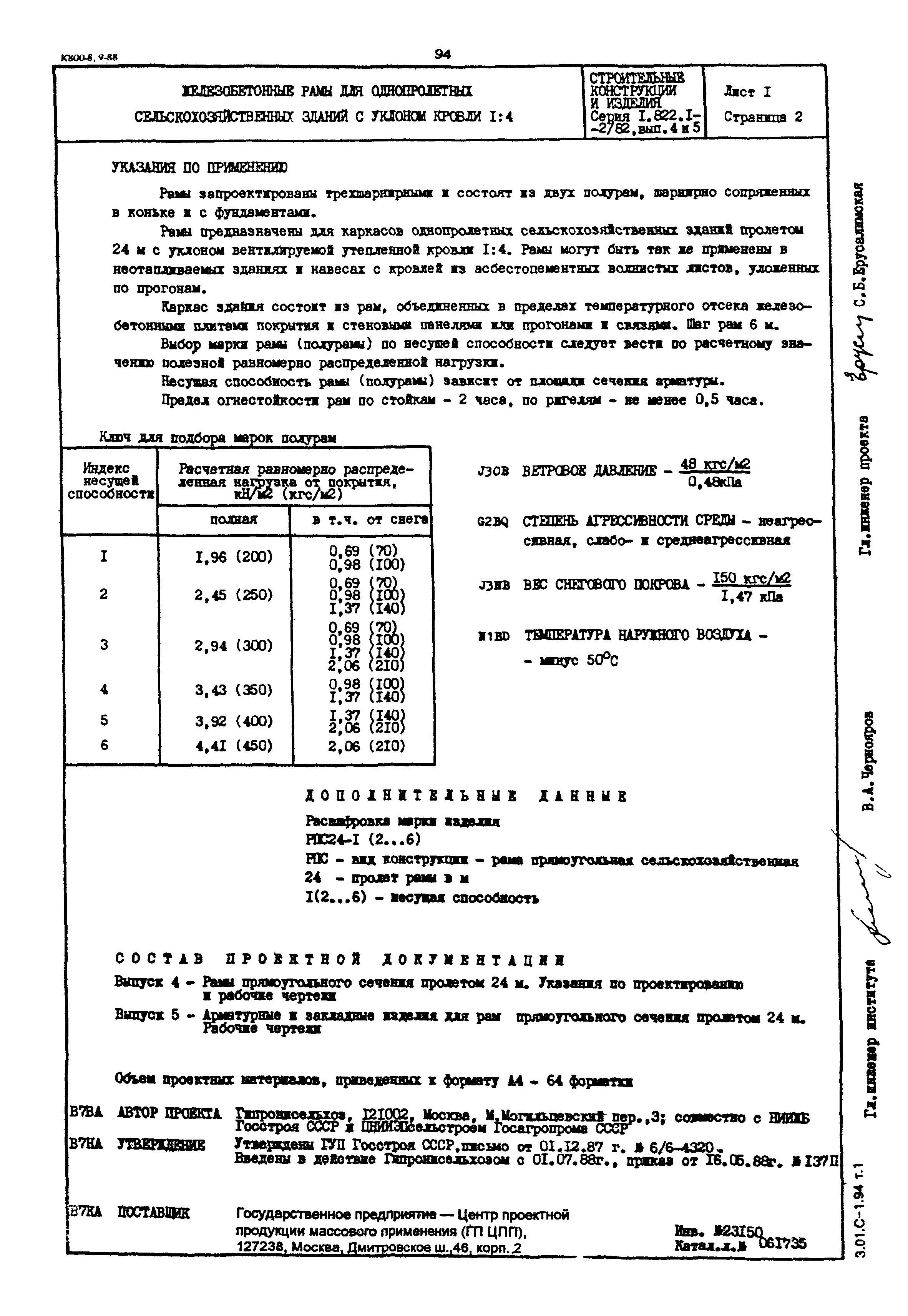 Серия 1.822.1-2/82