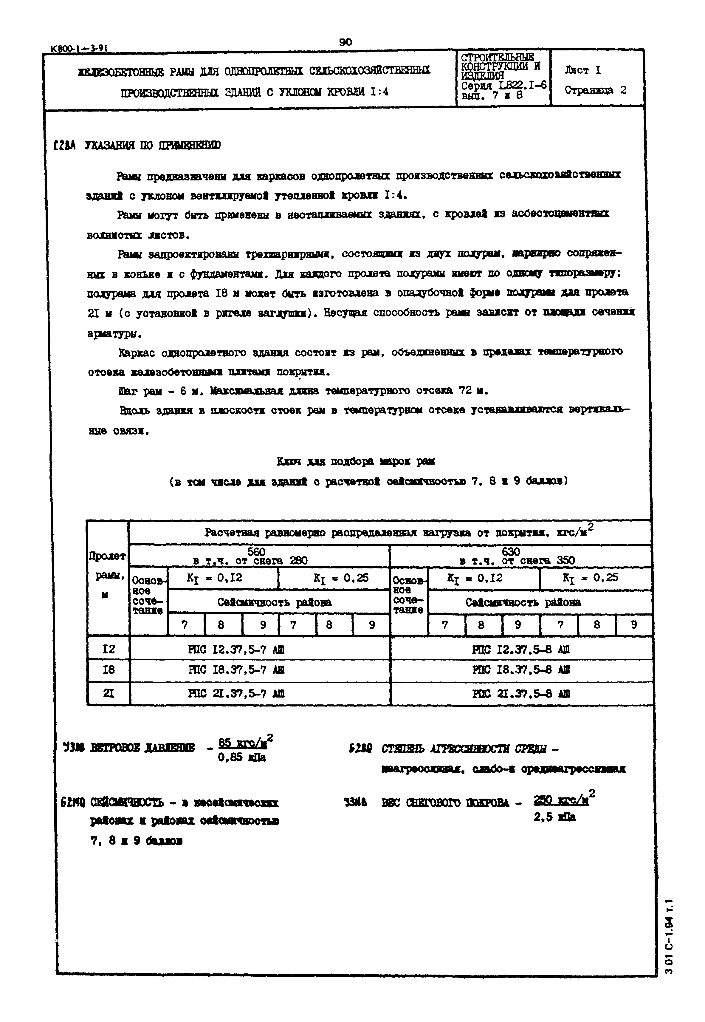 Серия 1.822.1-6