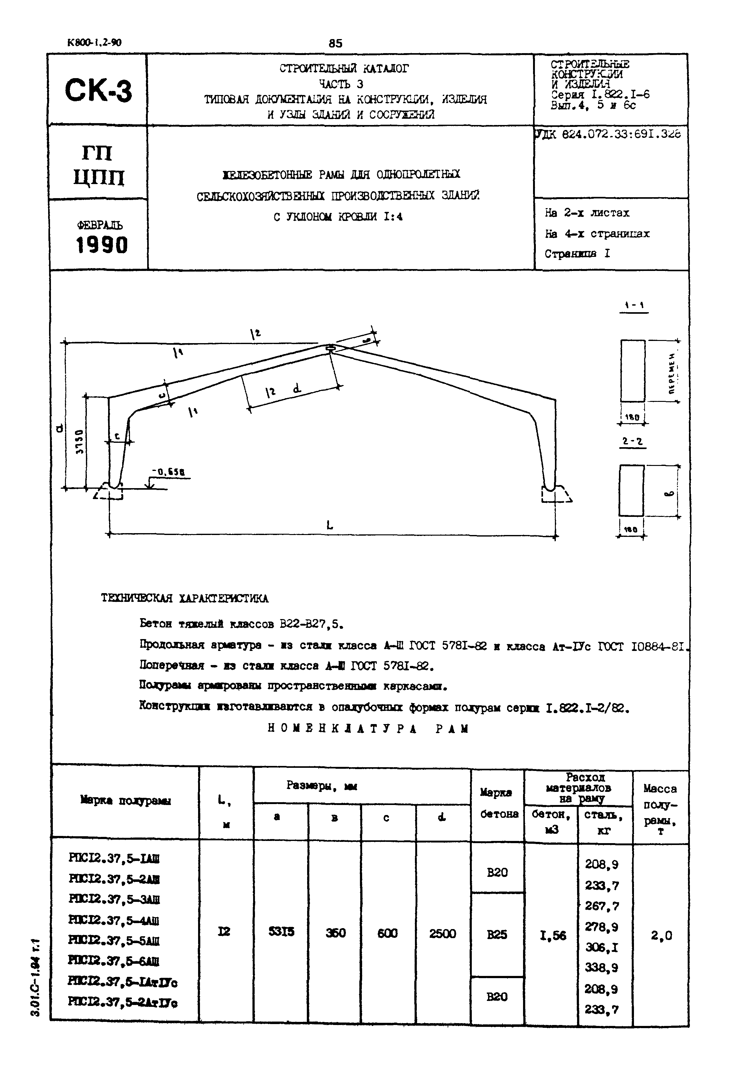 Серия 1.822.1-6