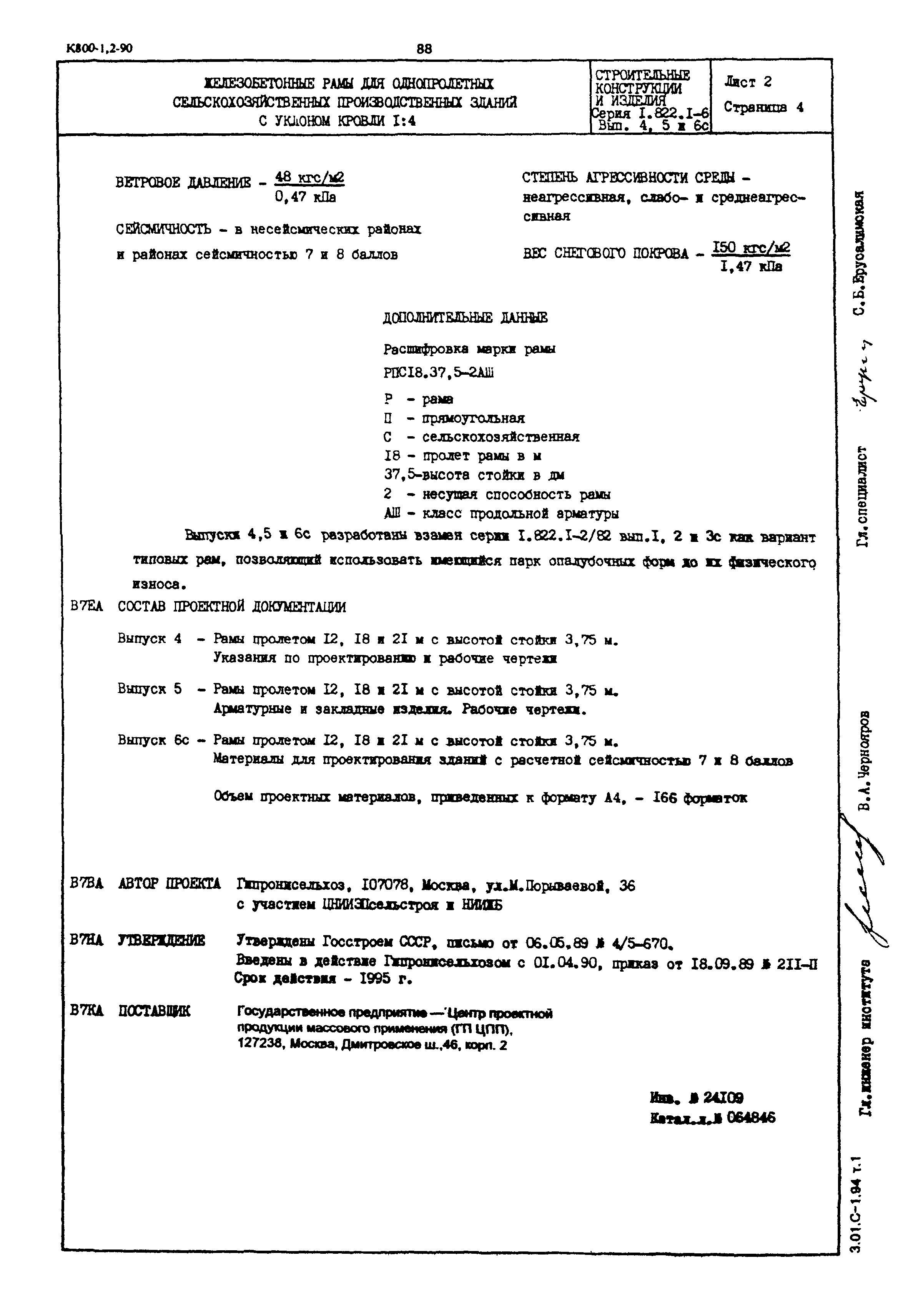 Серия 1.822.1-6