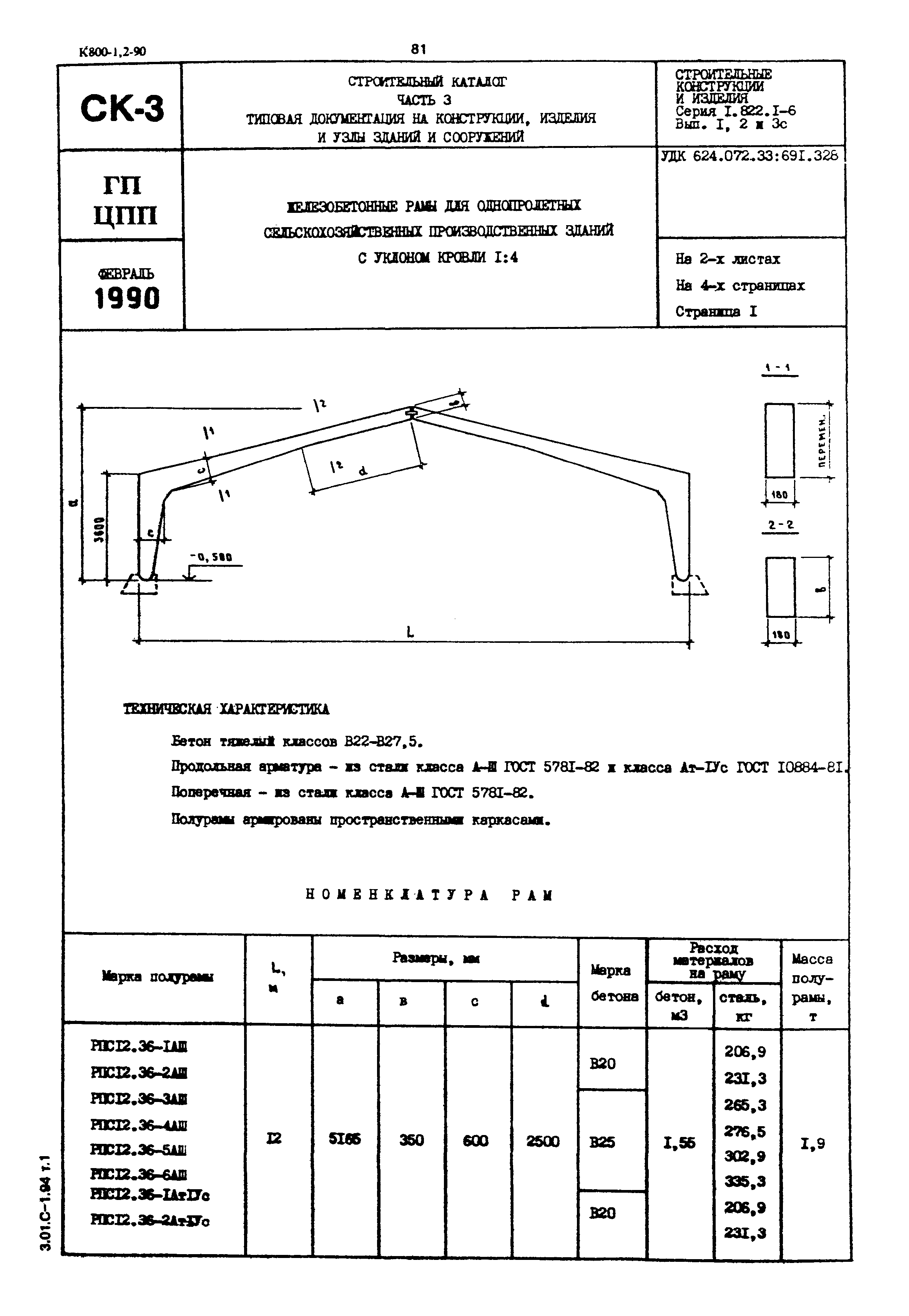 Серия 1.822.1-6