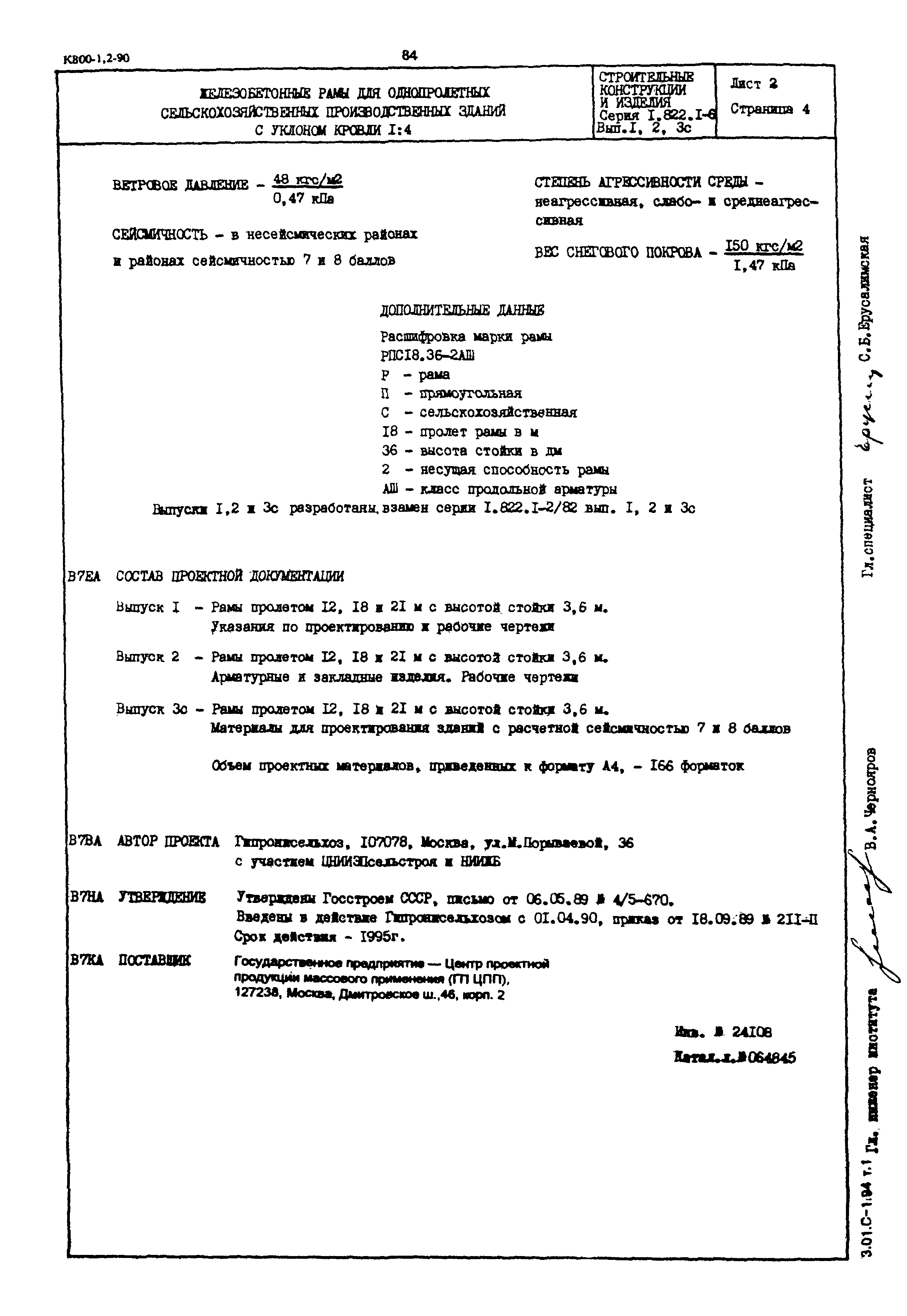 Серия 1.822.1-6