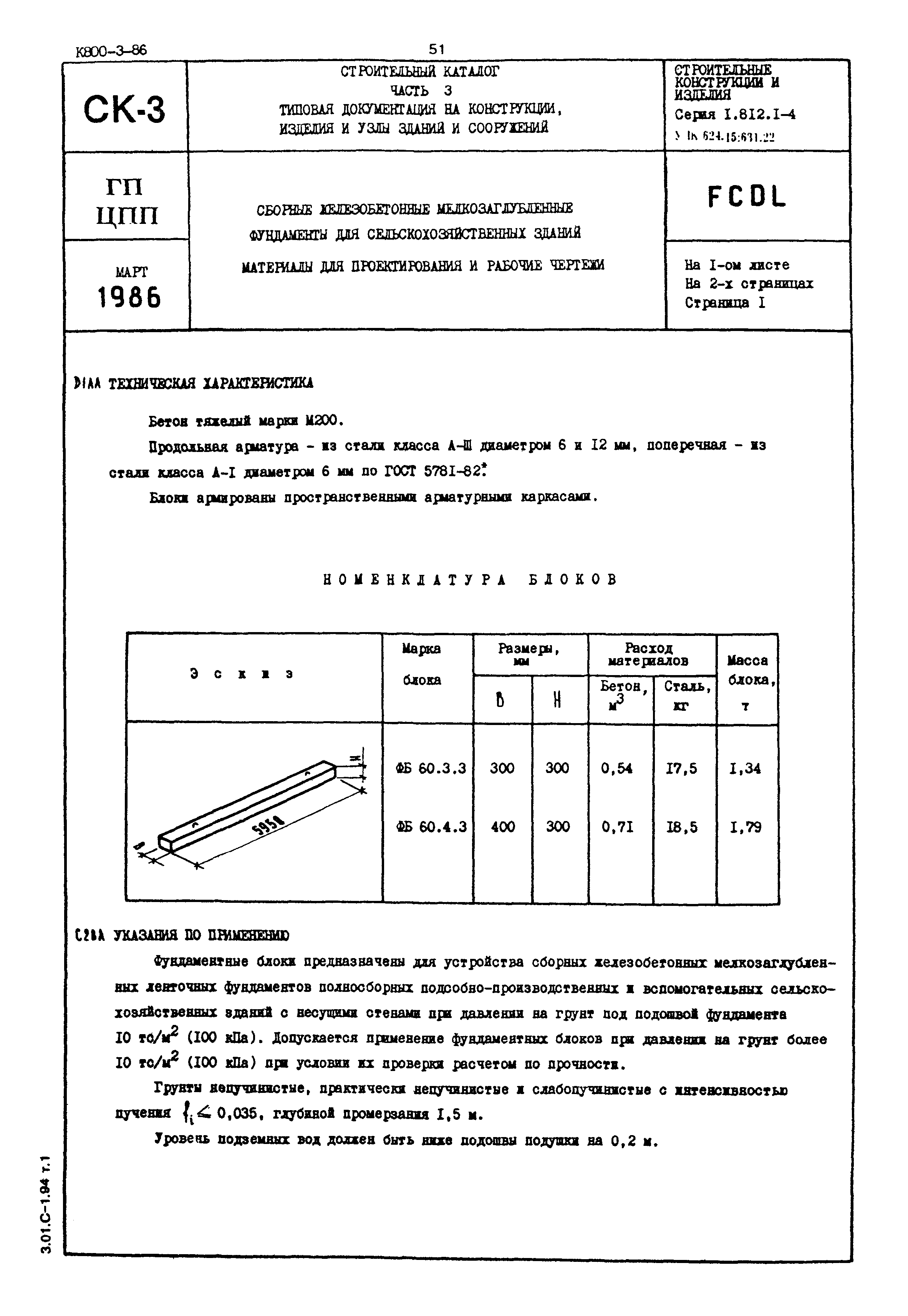 Серия 1.812.1-4