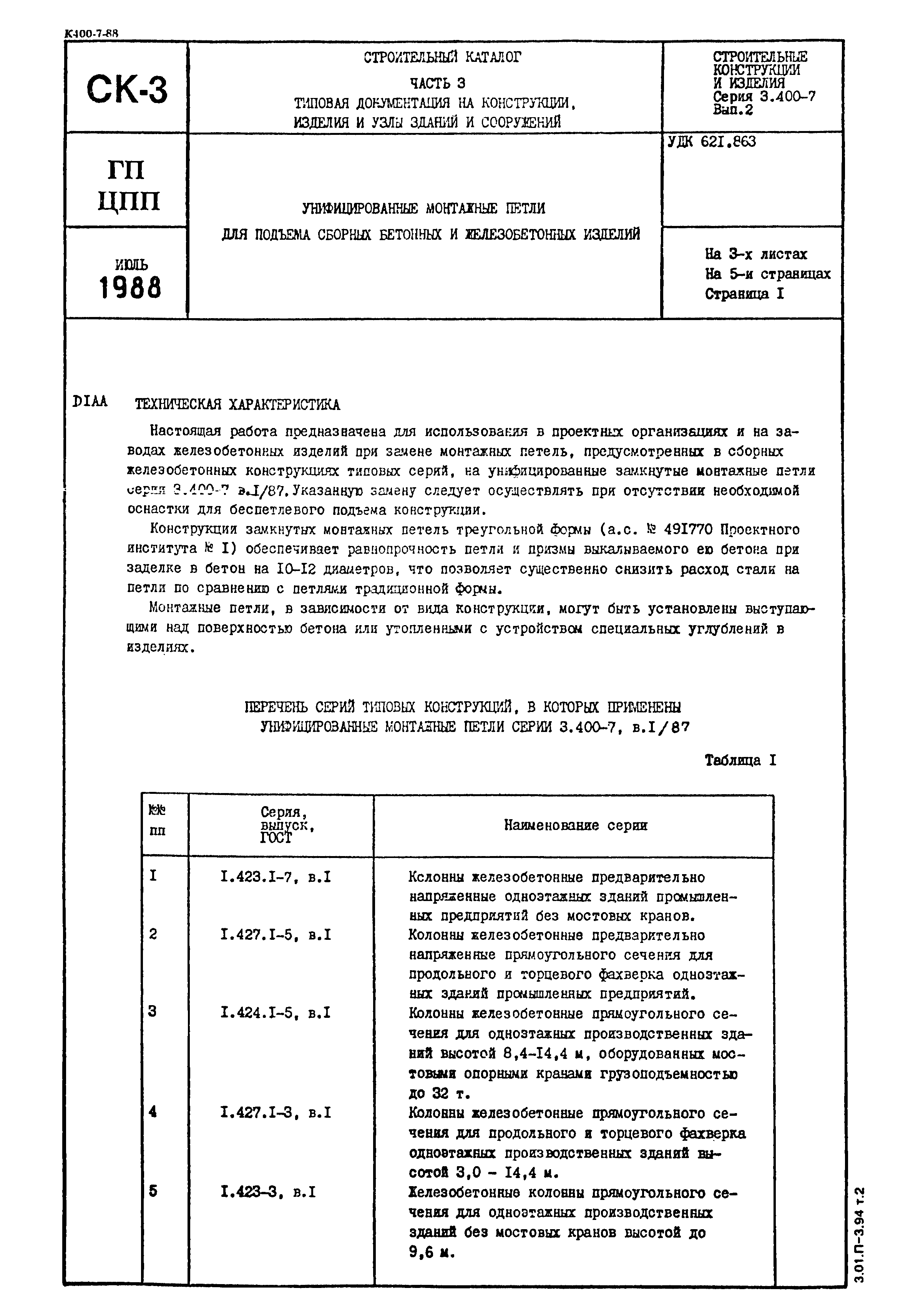 Серия 3.400-7