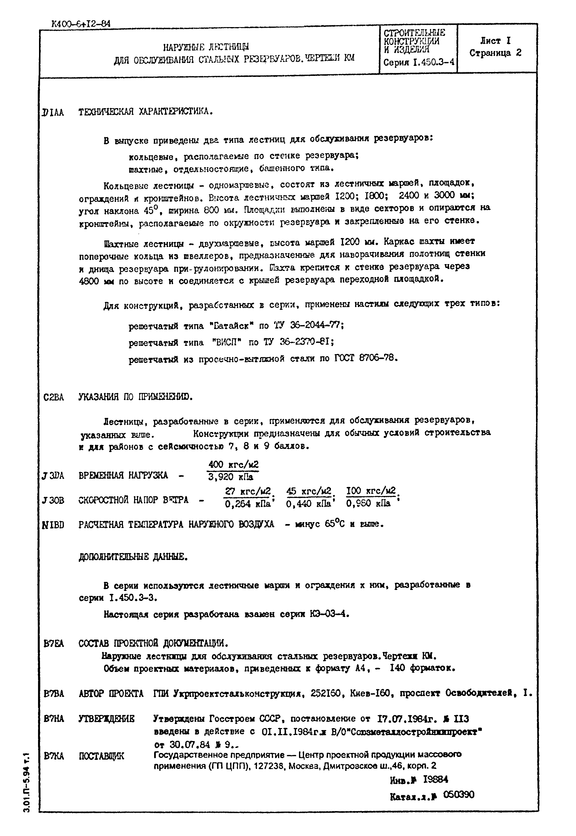 К400-6-12-84