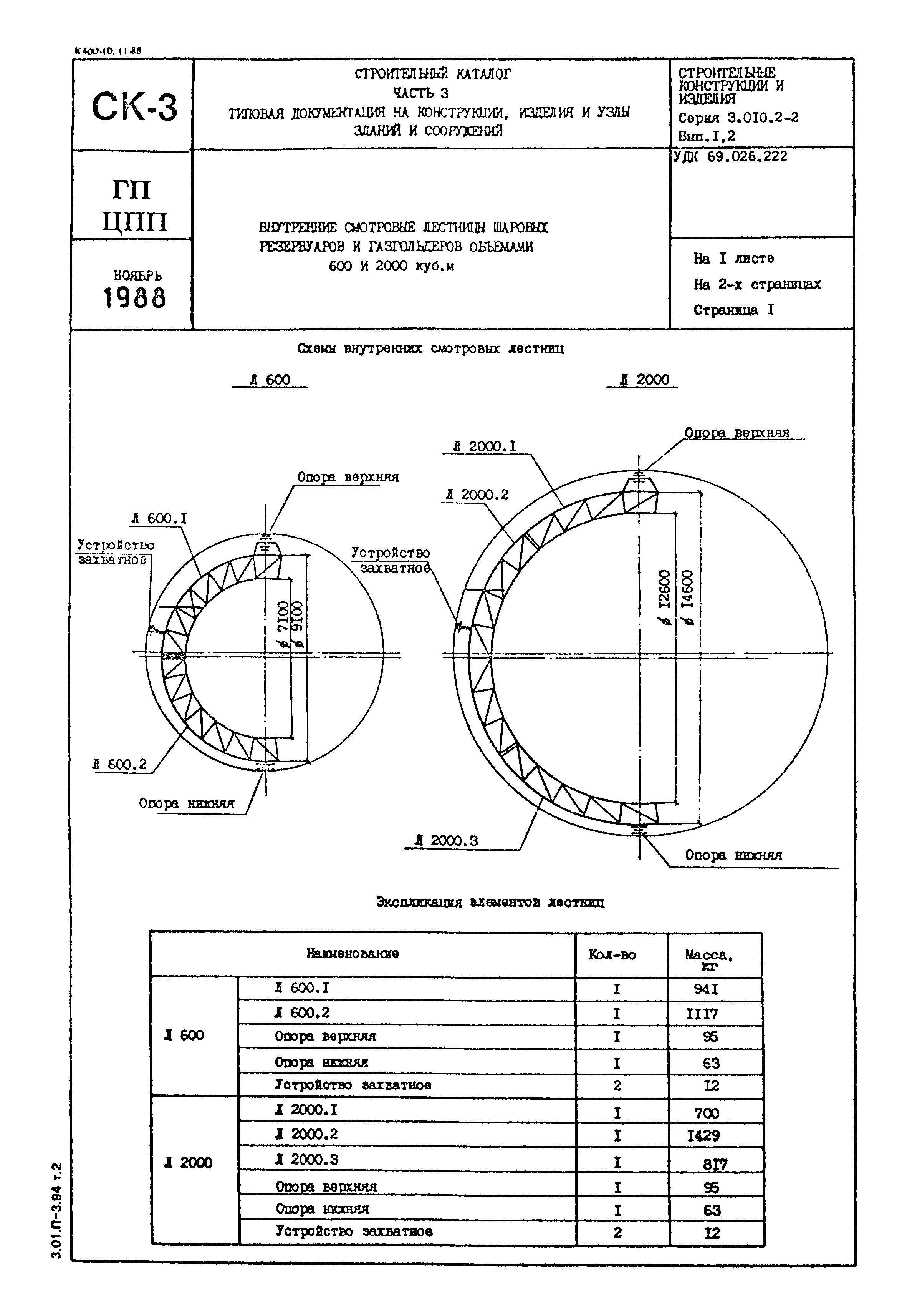 Серия 3.010.2-2