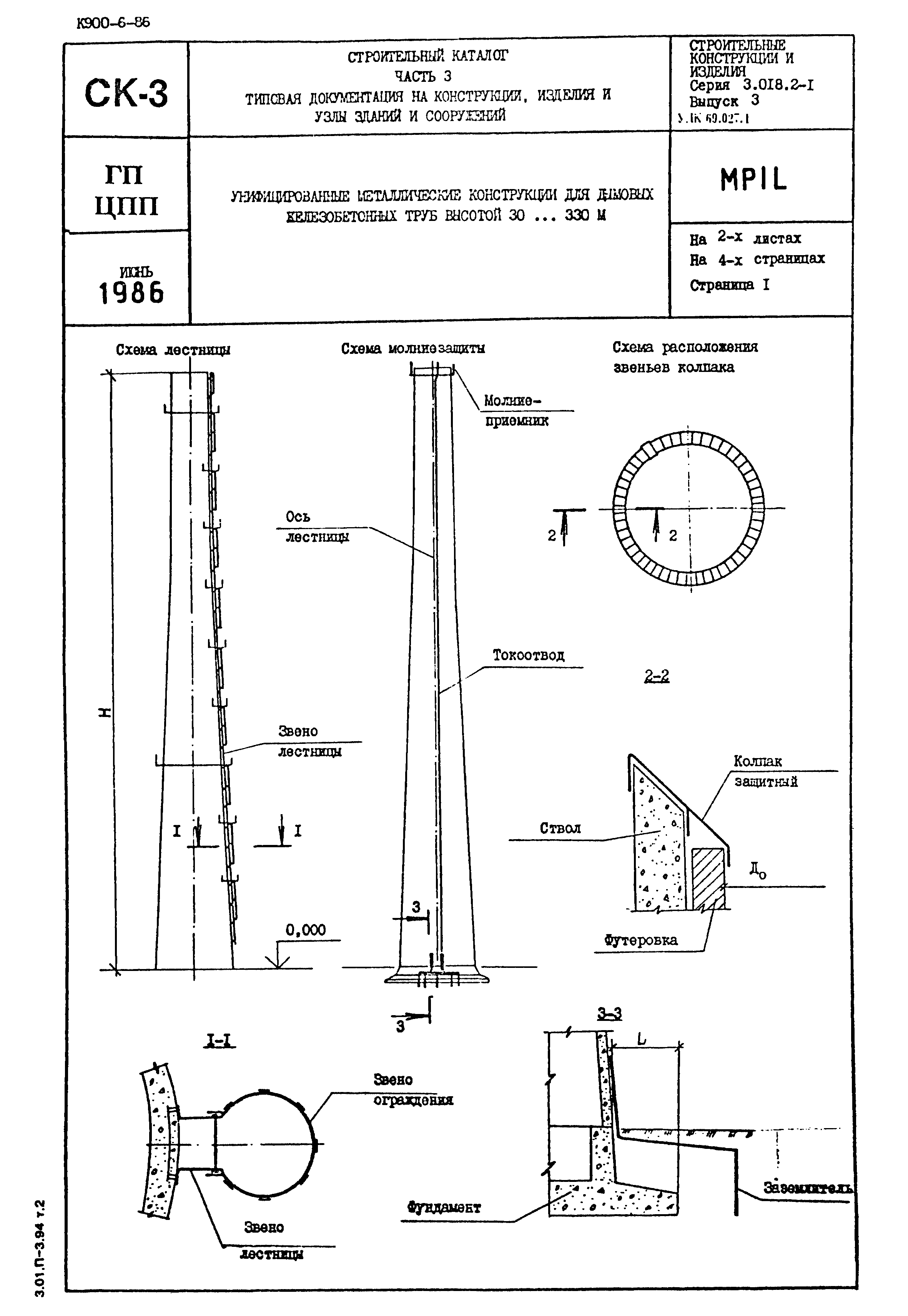 Серия 3.018.2-1