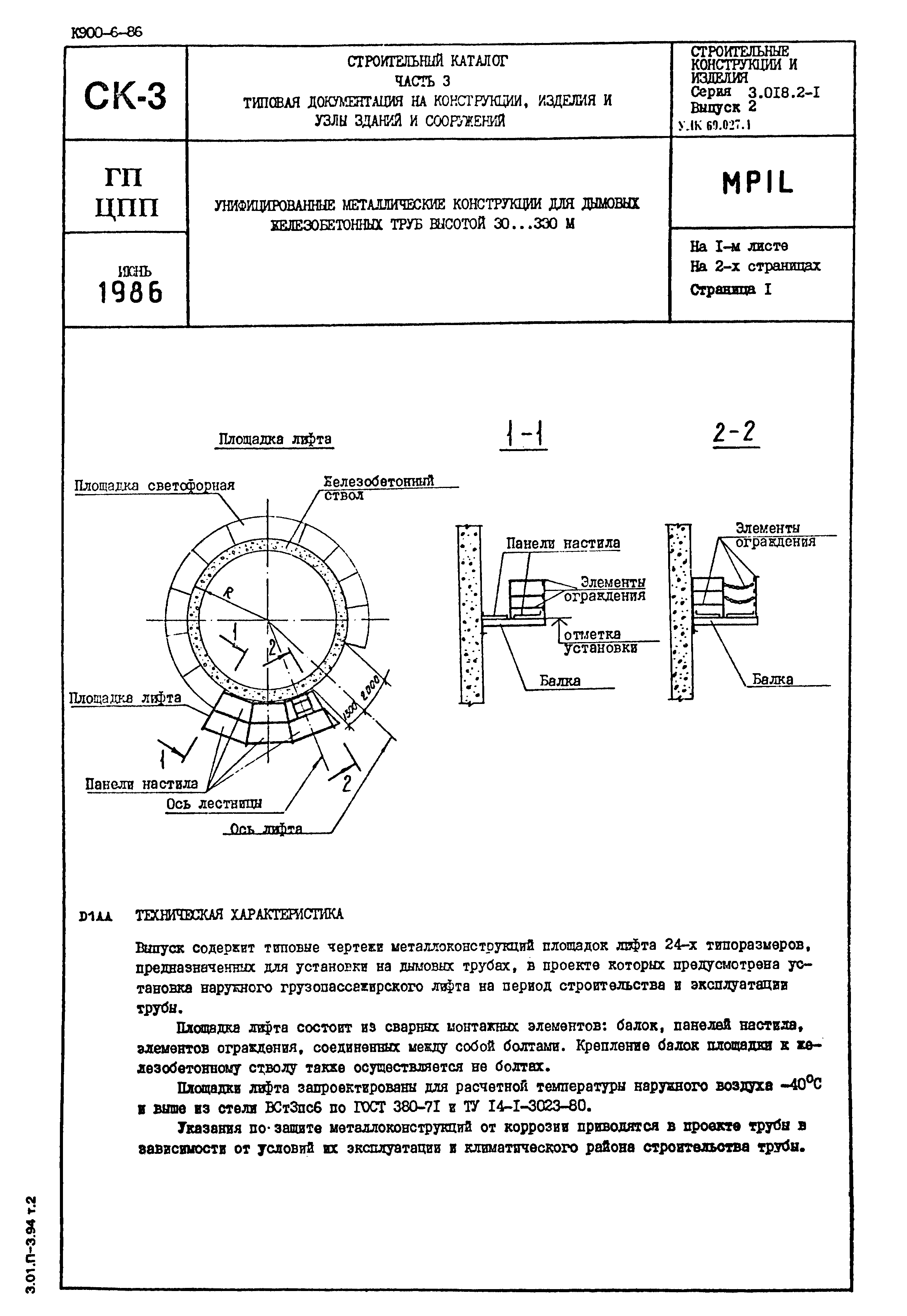 Серия 3.018.2-1