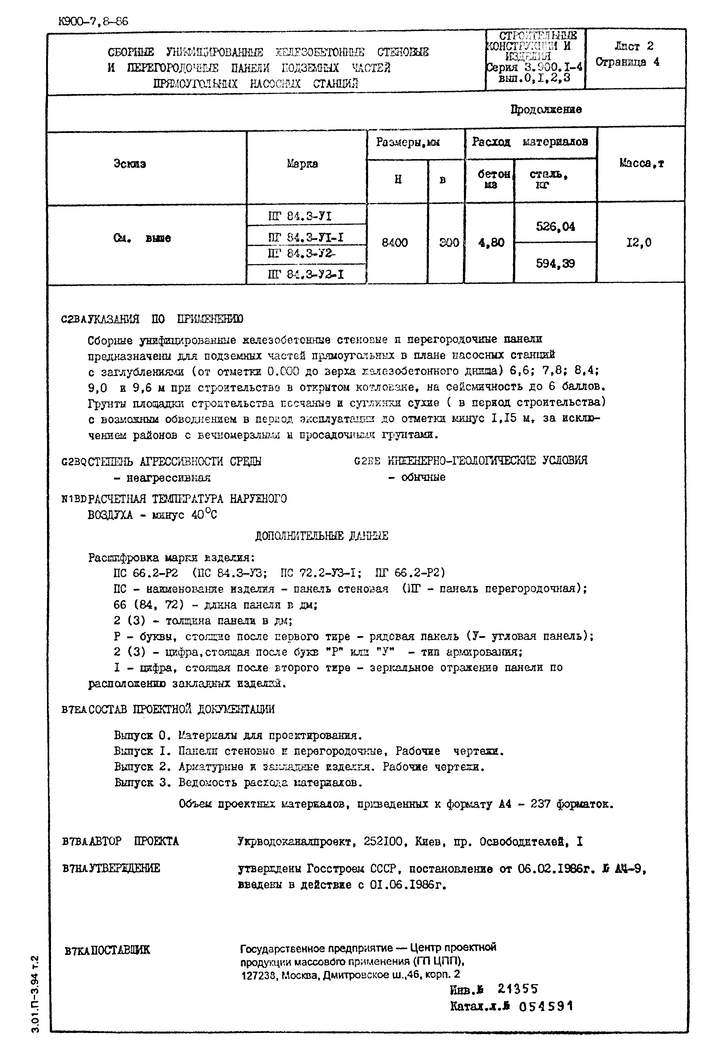 Серия 3.900.1-4