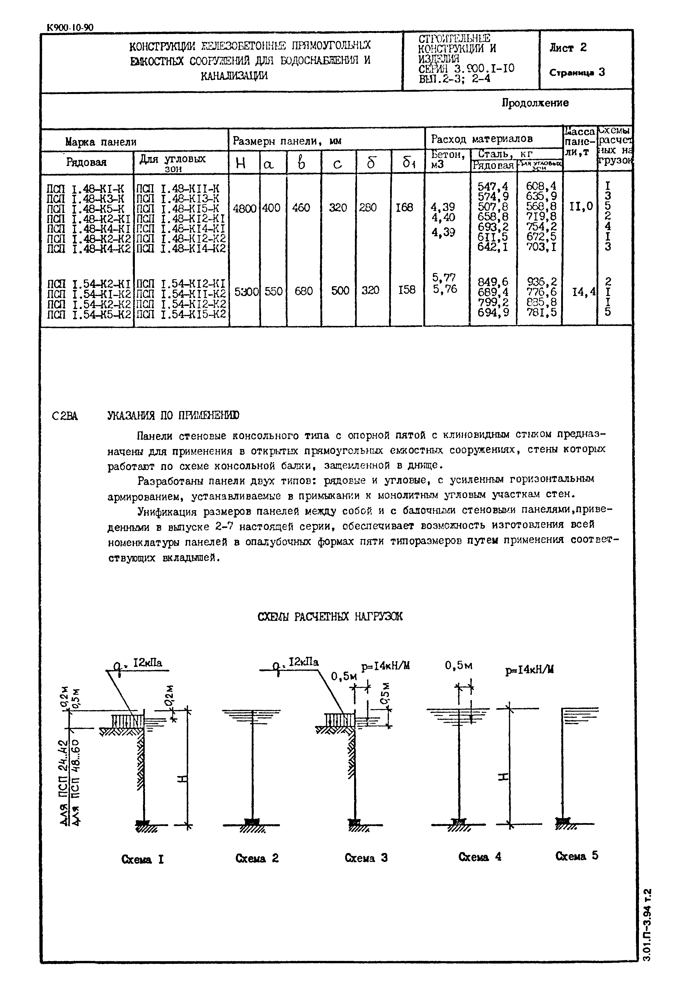 Серия 3.900.1-10