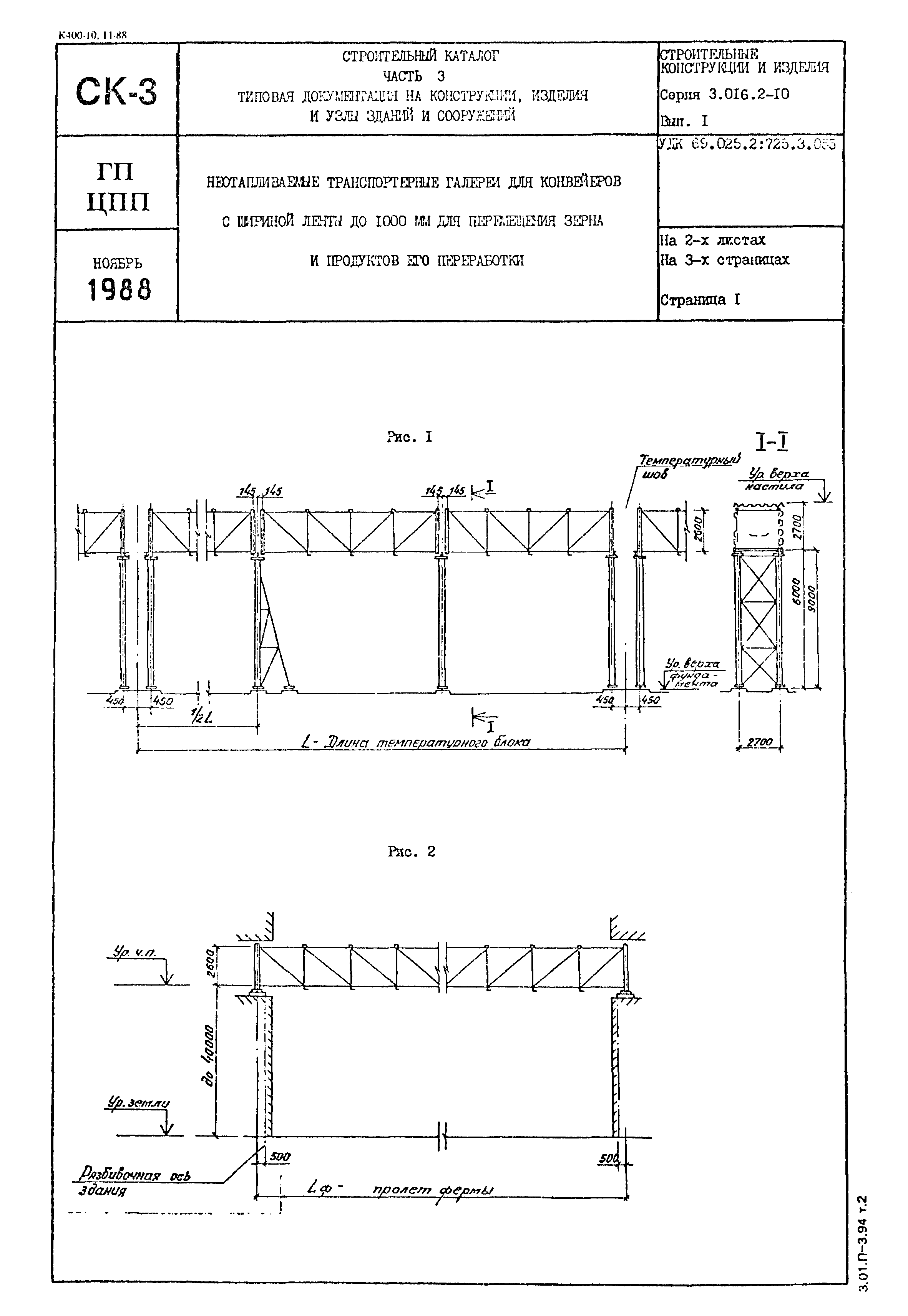 Серия 3.016.2-10