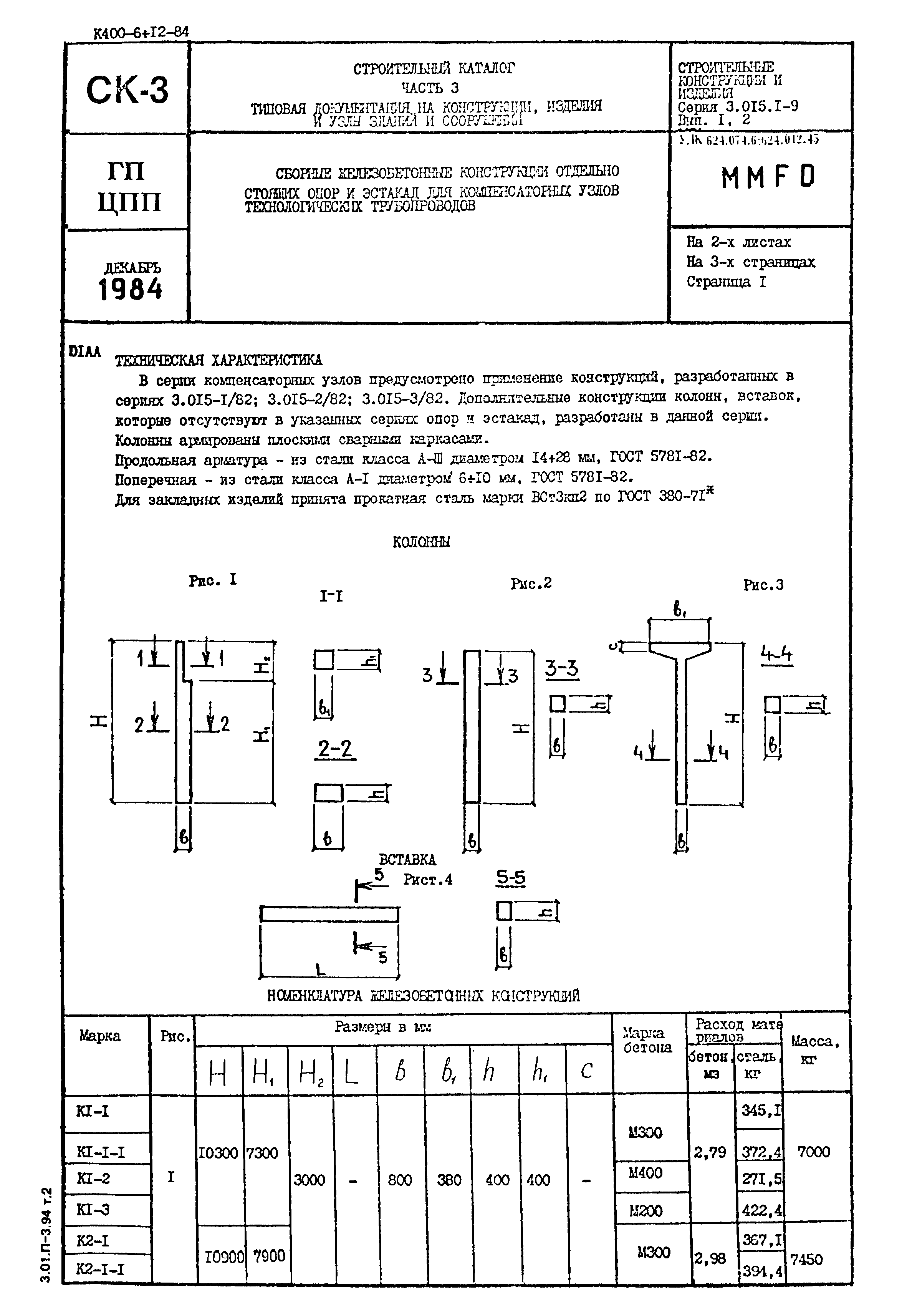 Серия 3.015.1-9