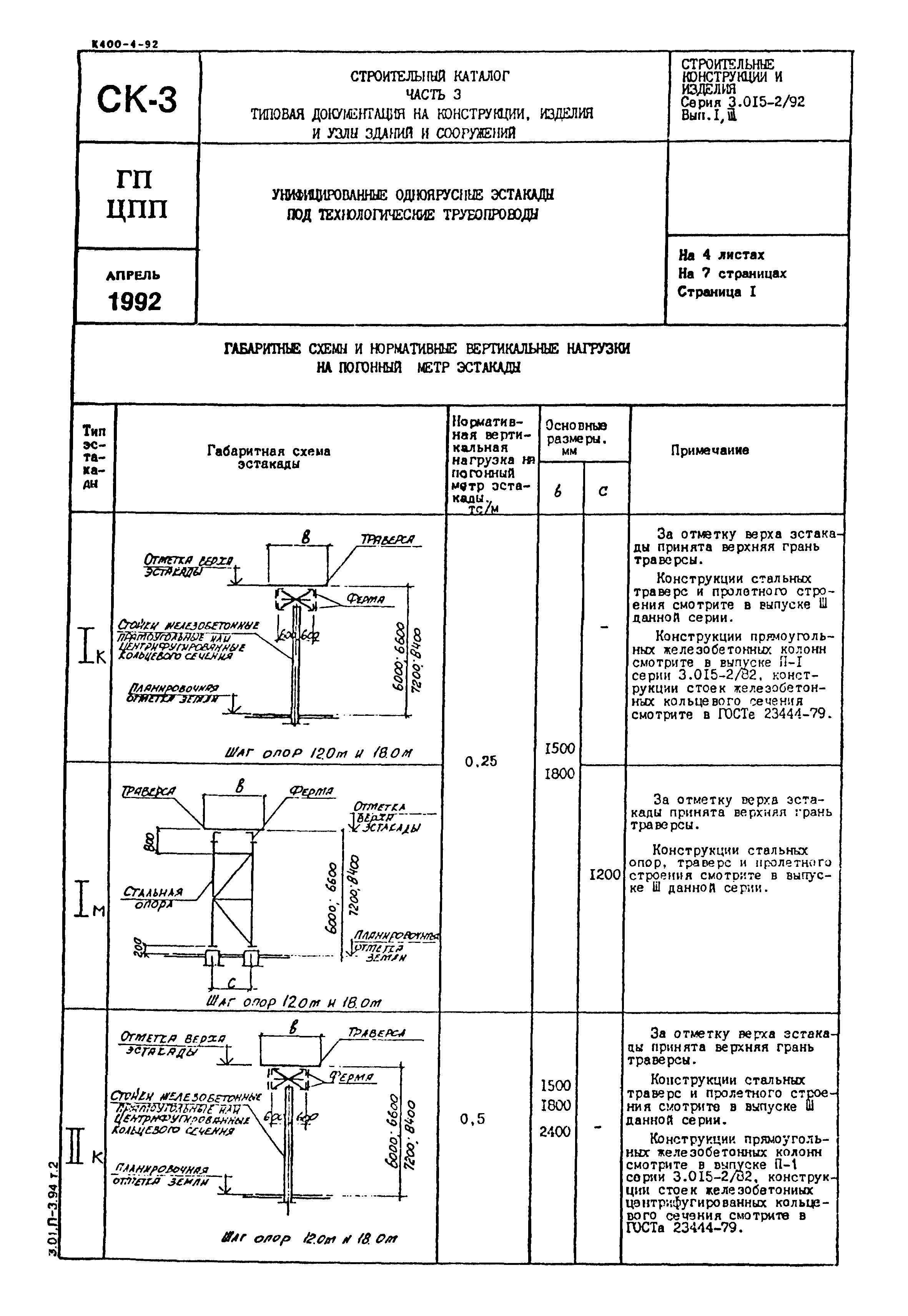 Серия 3.015-2/82