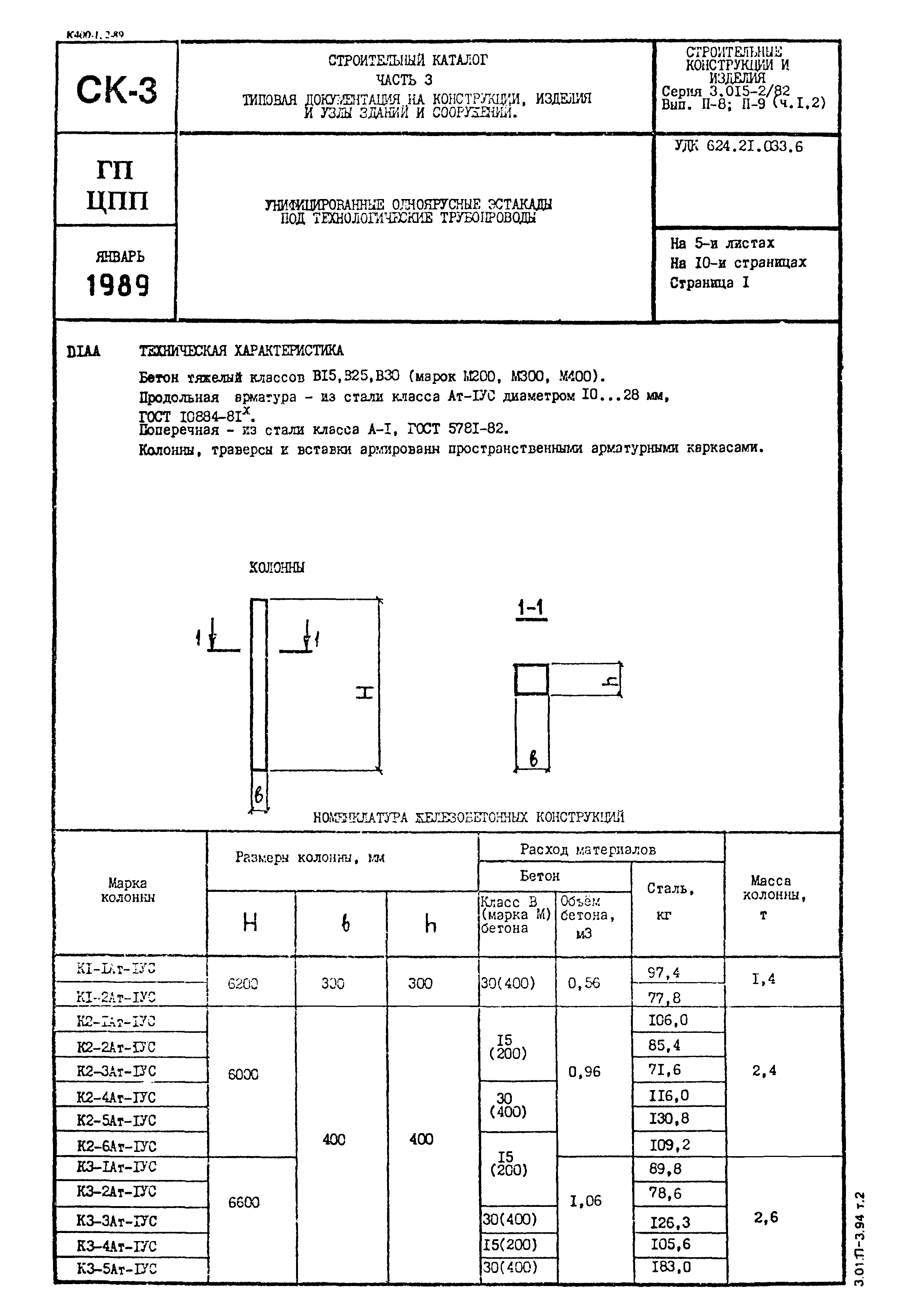 Серия 3.015-2/82