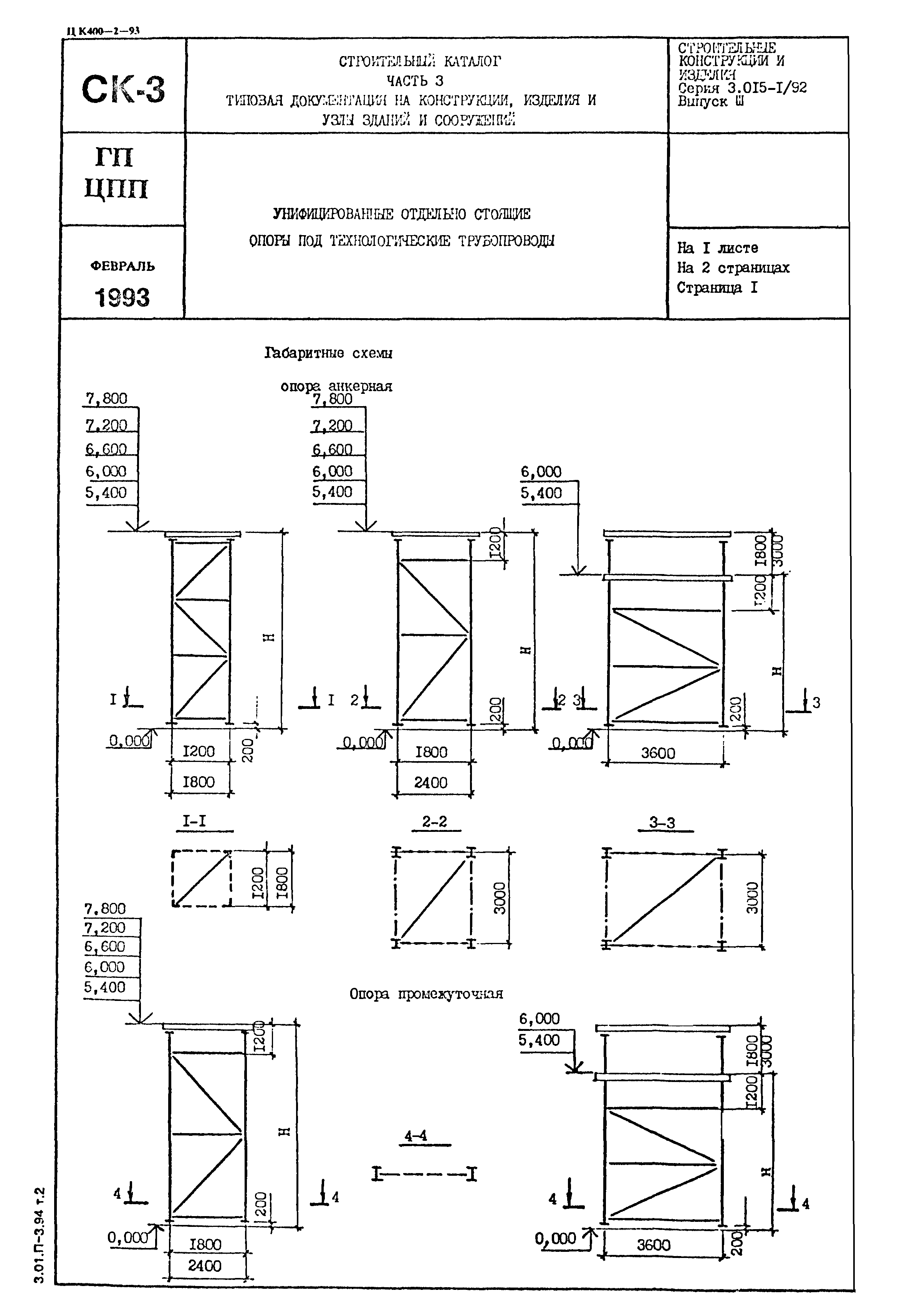 Серия 3.015-1/92