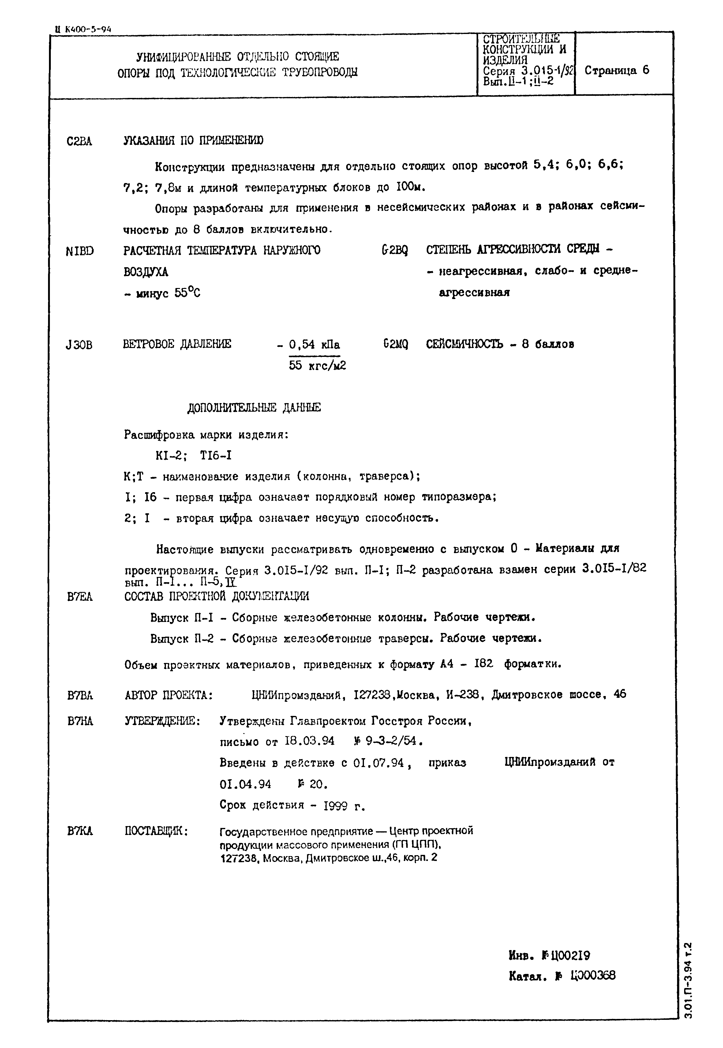 Серия 3.015-1/92