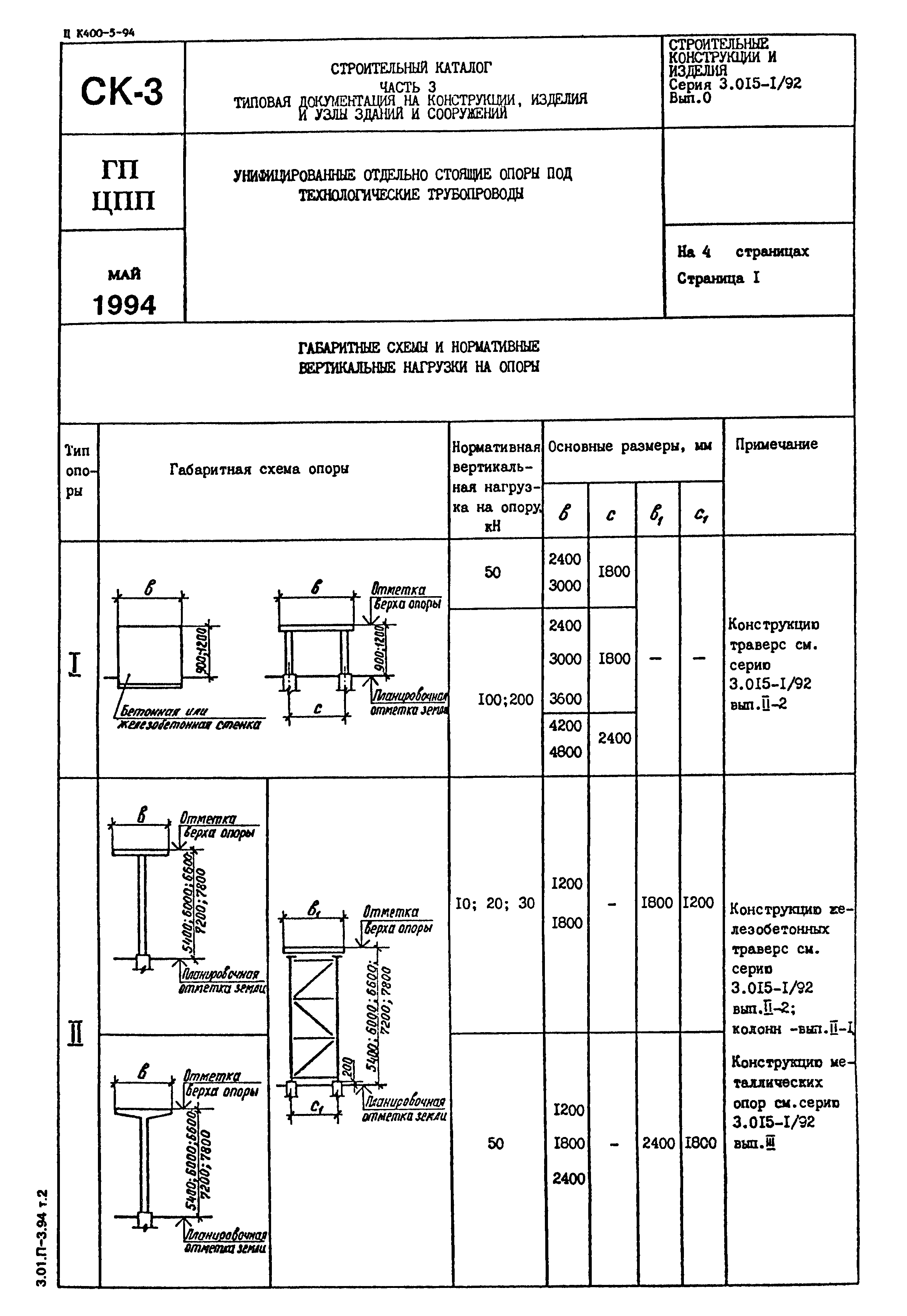 Серия 3.015-1/92