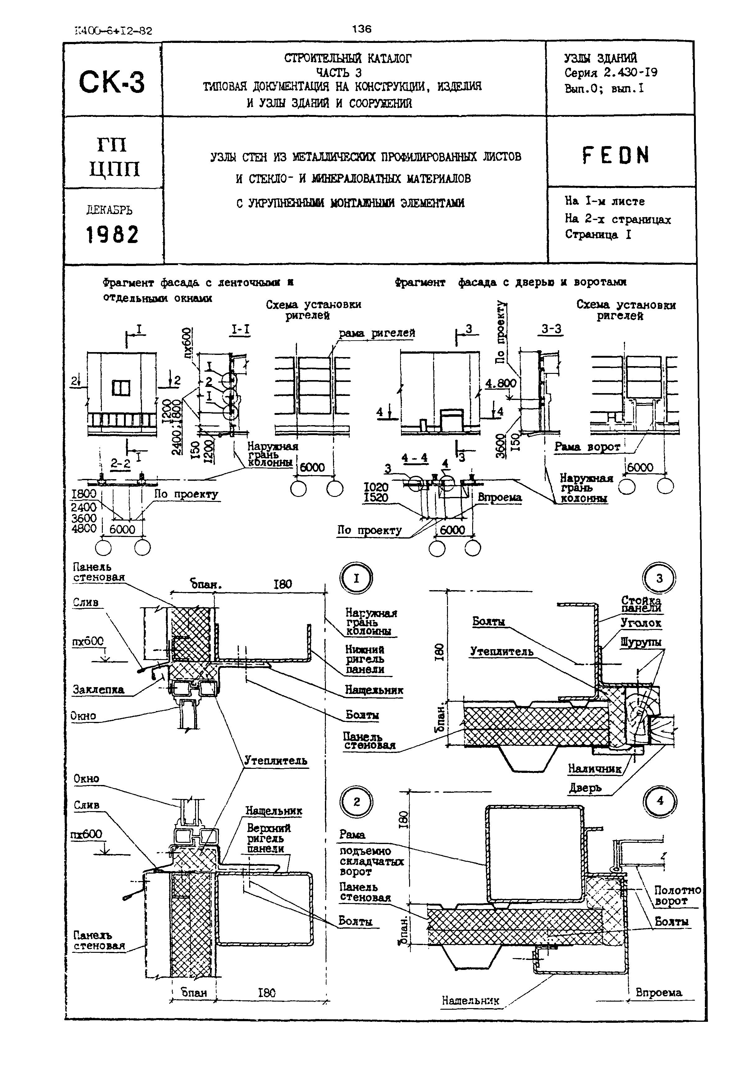 Серия 2.430-19